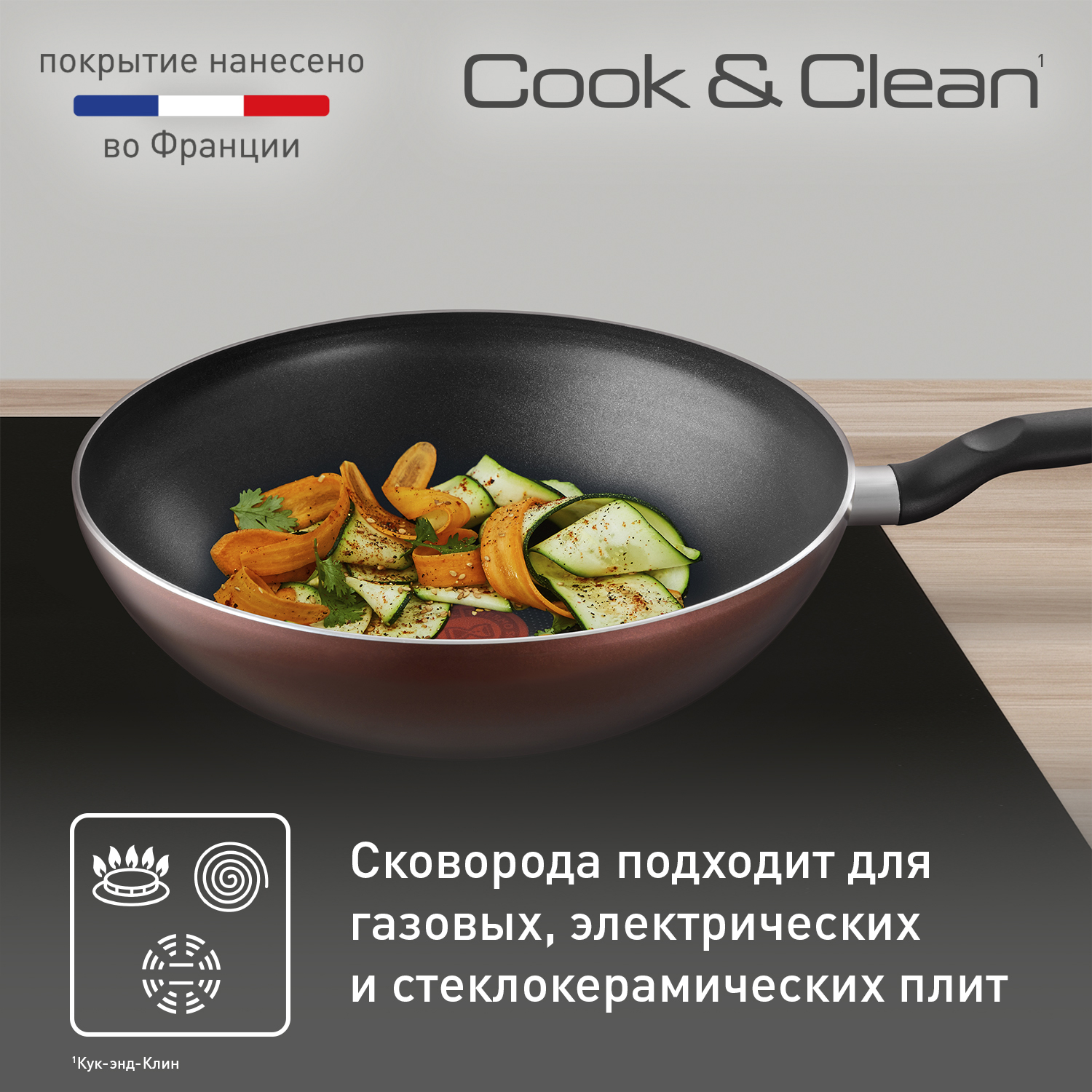 Сковорода-вок Tefal Cook&Clean 28 см 4233628