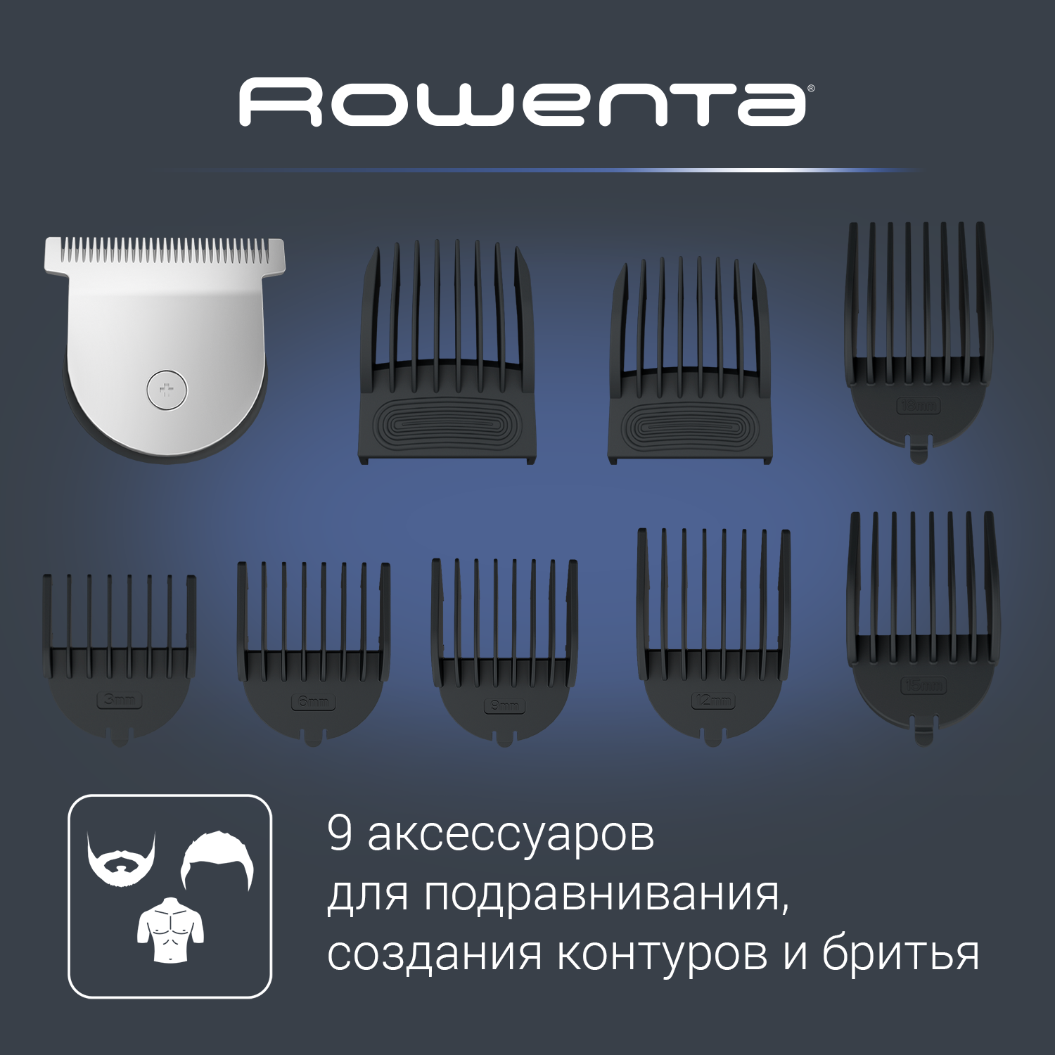 Мультитриммер Rowenta TRIM&STYLE 11в1 TN9110F4