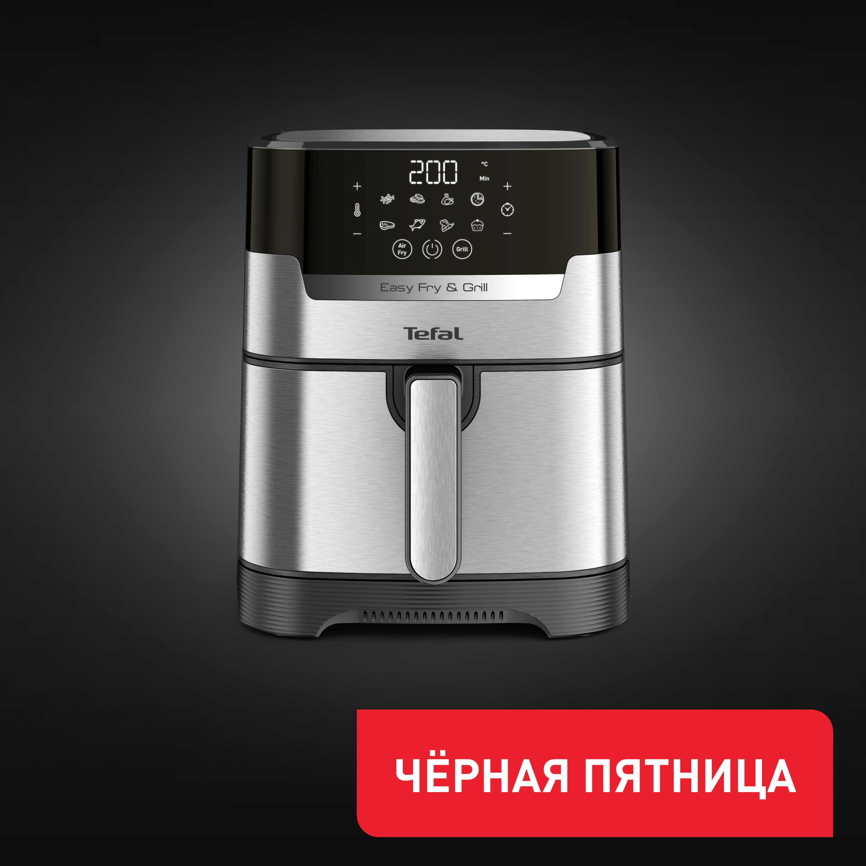 Аэрогриль Easy Fry & Grill Digital, 4.2 л EY505D15