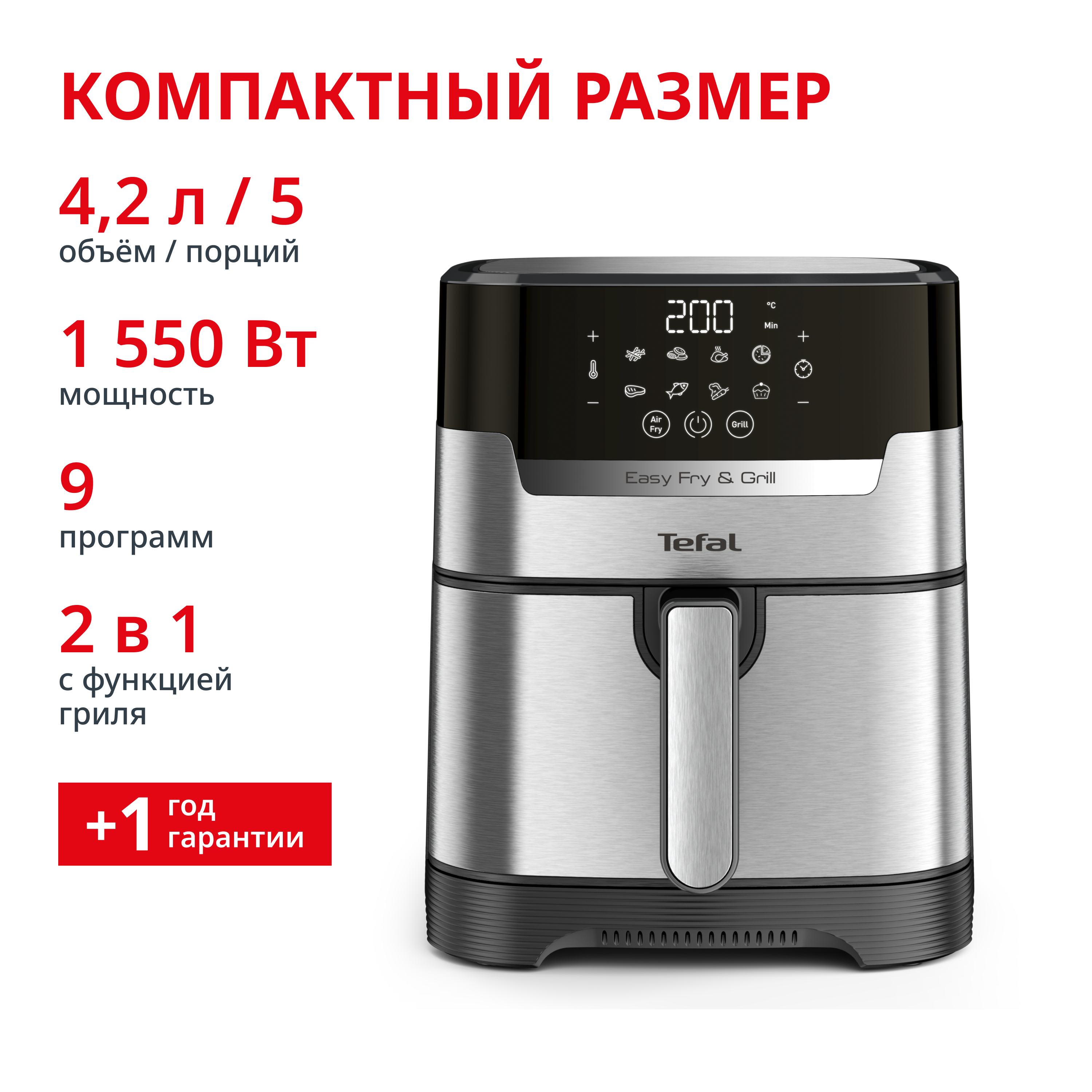 

Аэрогриль Easy Fry & Grill Digital, 4.2 л EY505D15, Серебристый/черный, Easy Fry & Grill Digital, 4.2 л EY505D15