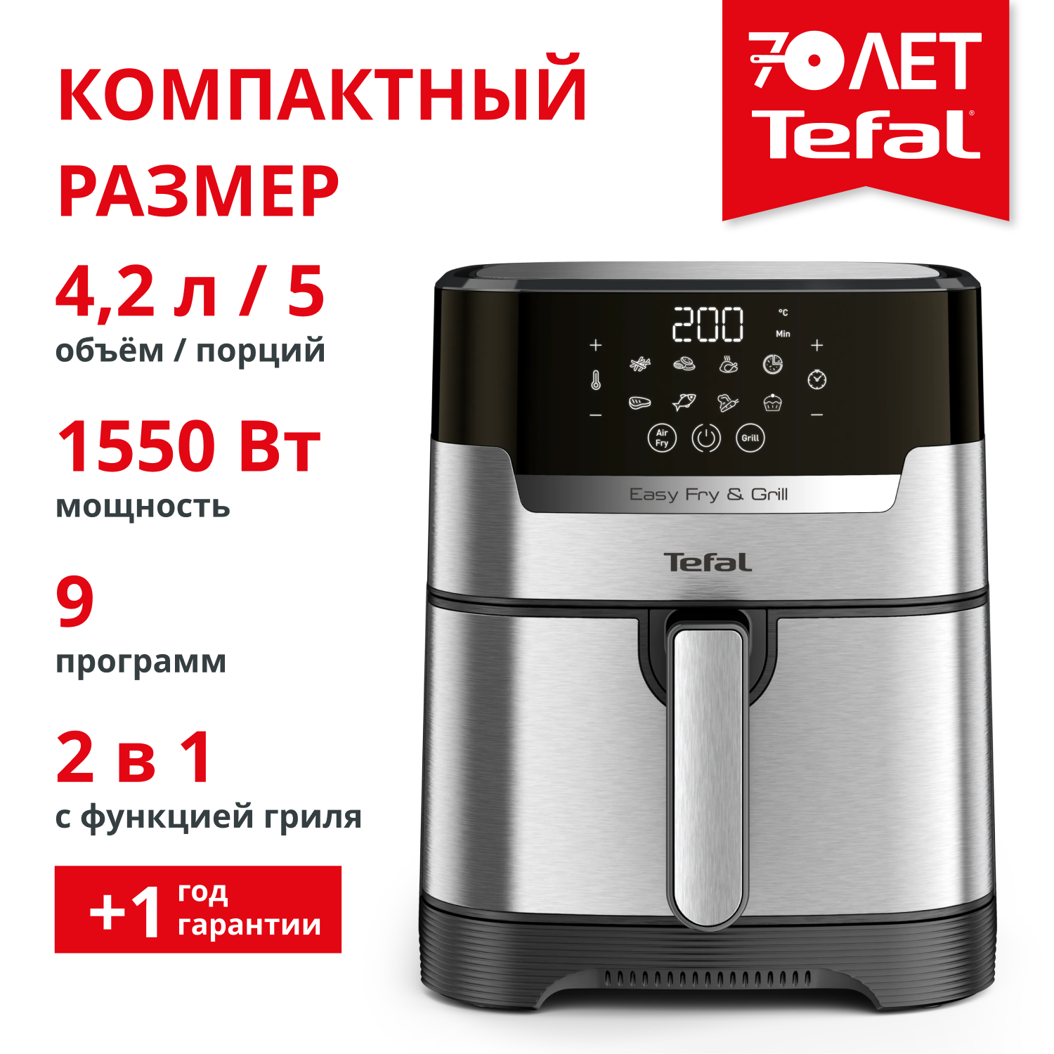 Easy Fry & Grill Digital, 4.2 л EY505D15