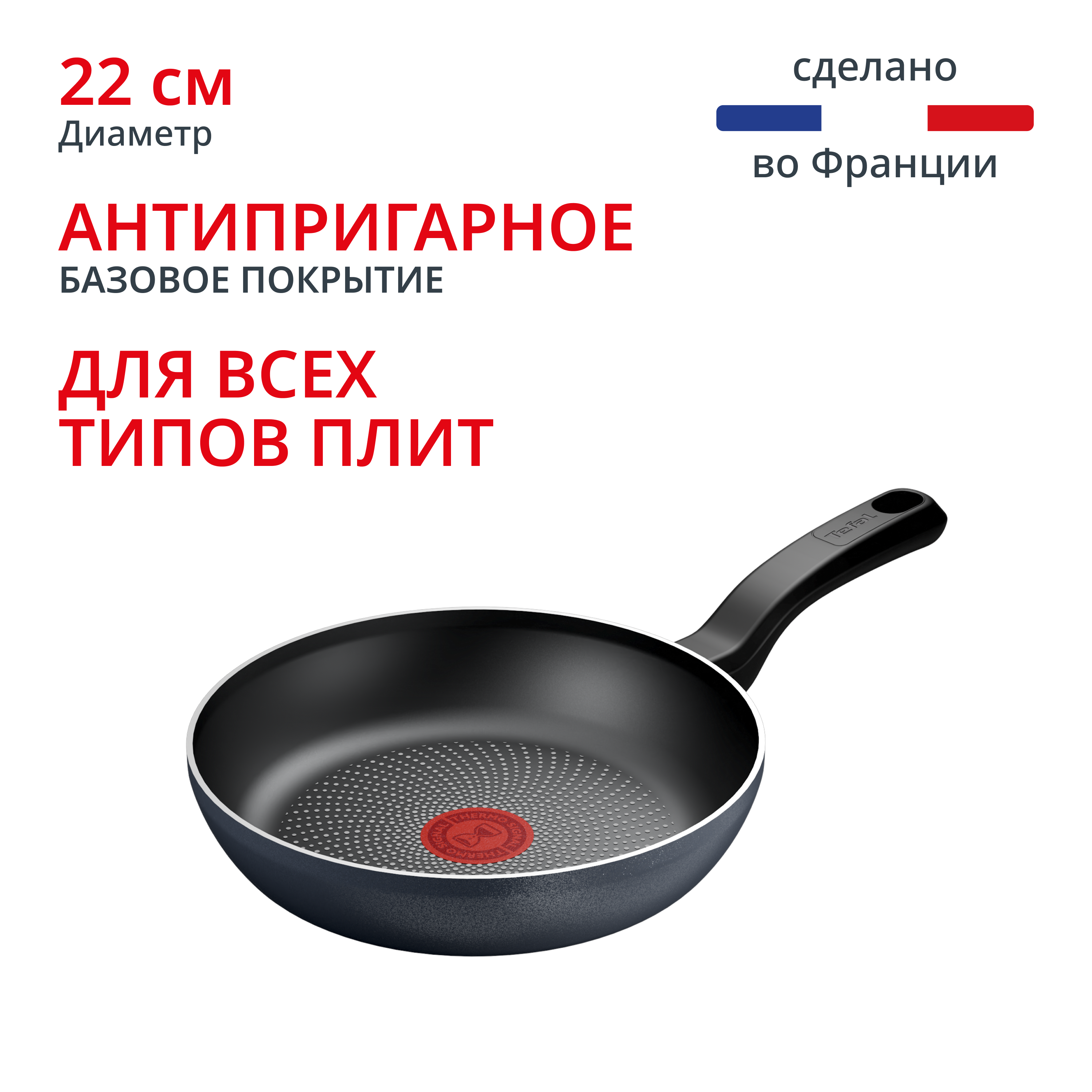 Tefal So’ Light 22 см H0560342