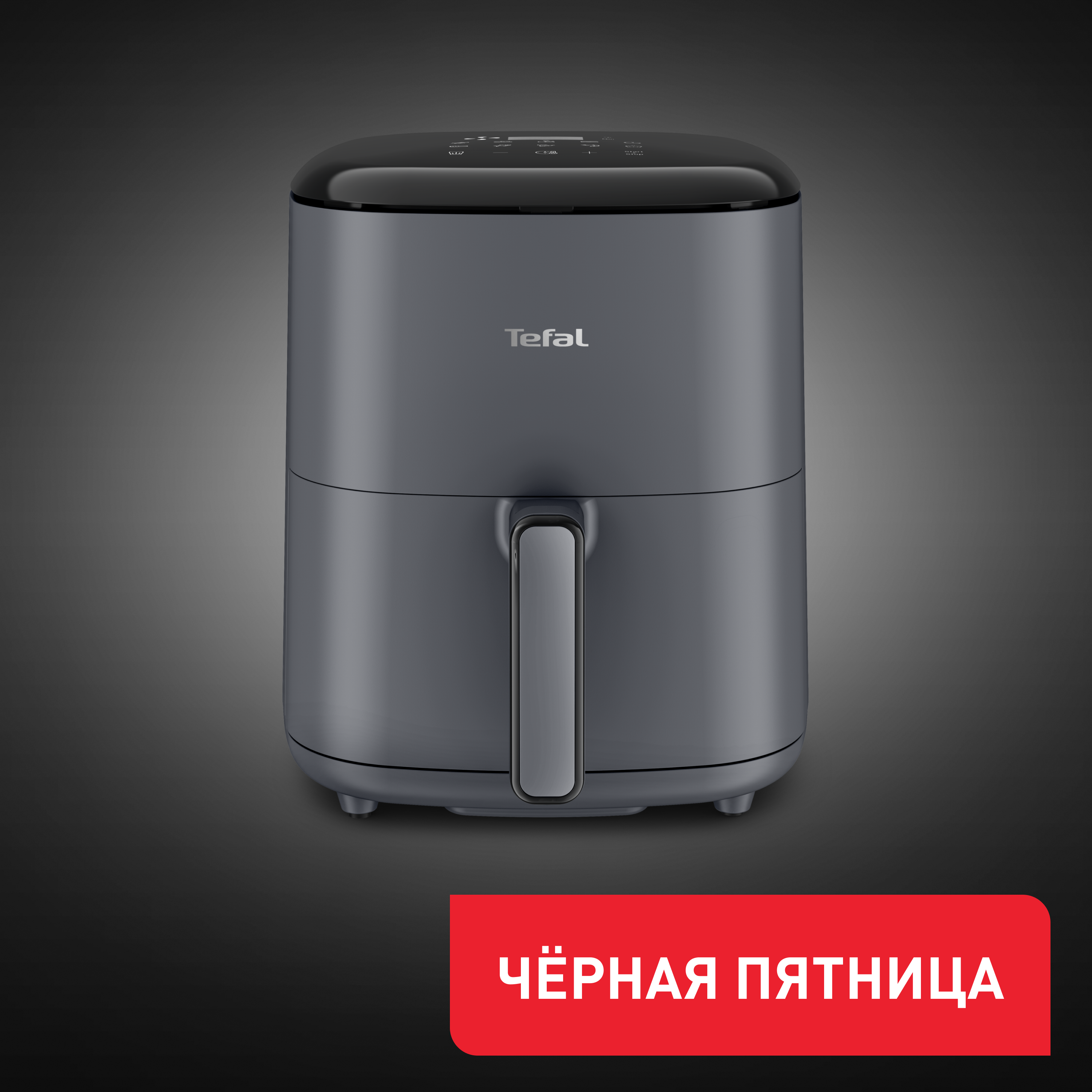 Аэрогриль Easy Fry Max EY245B10