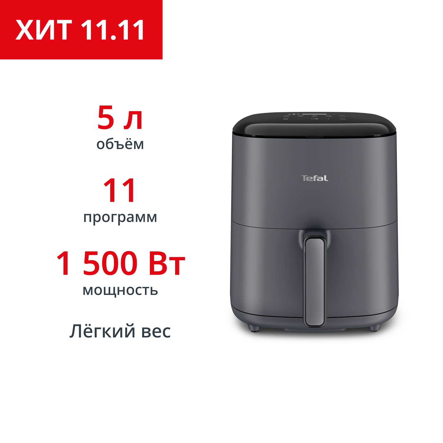 

Аэрогриль Easy Fry Max 5 л EY245B10, Черный/серебристый, Easy Fry Max 5 л EY245B10