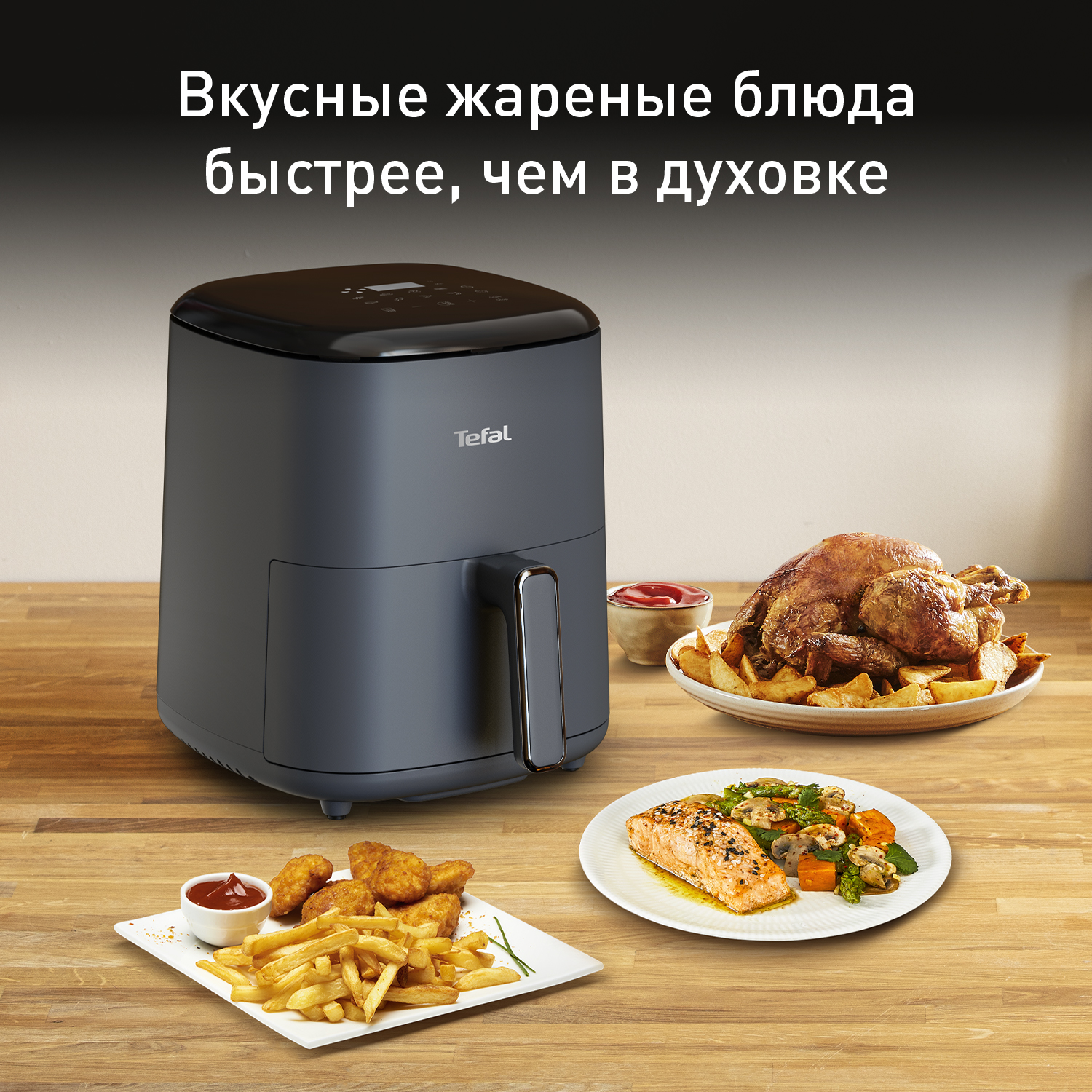 Аэрогриль Tefal Easy Fry Max EY245B10, цена 16999.00 руб. в  интернет-магазине Tefal. Характеристики, фотографии, описание - Москва