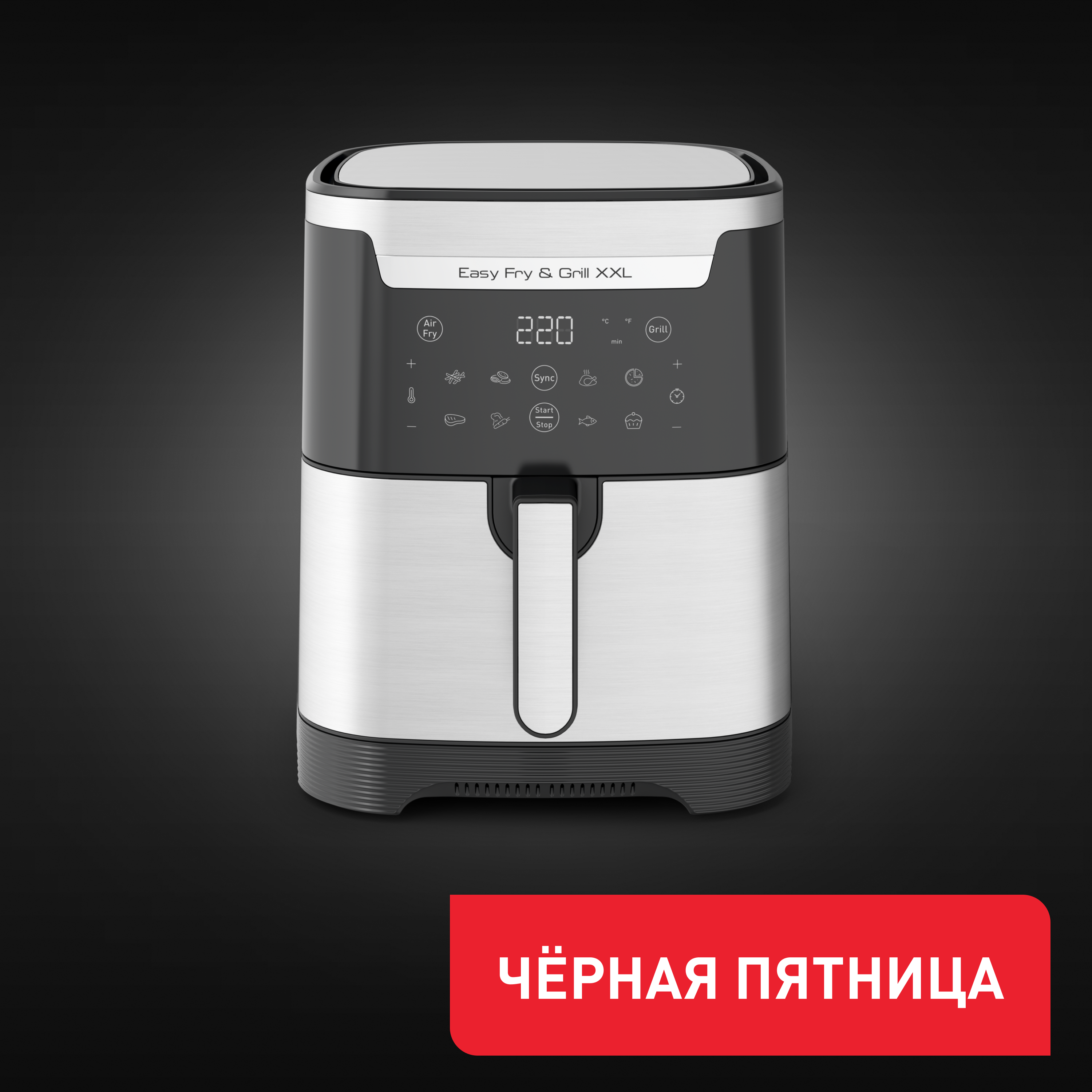 Аэрогриль Easy Fry & Grill XXL Inox EY801D15