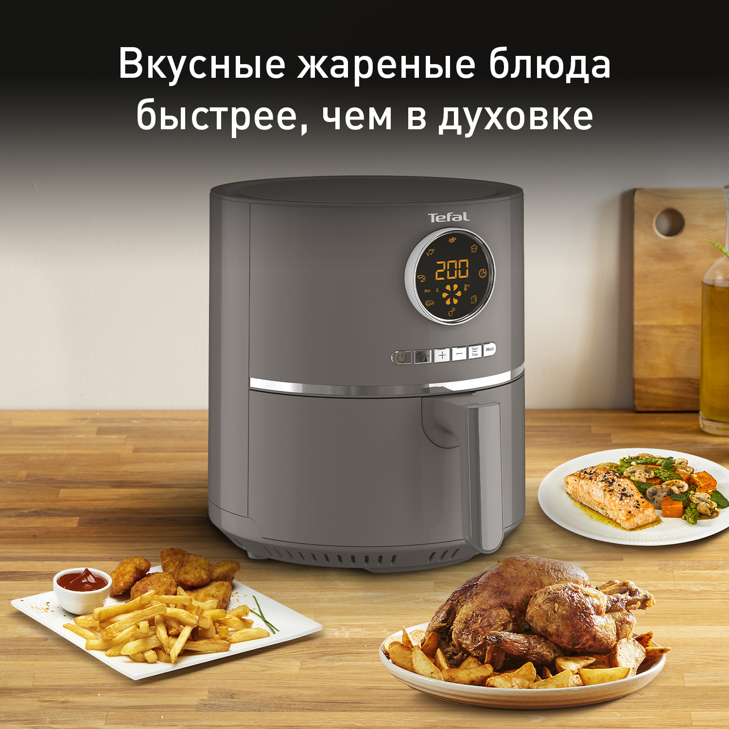 Easy Fry - Аэрогрили от Tefal