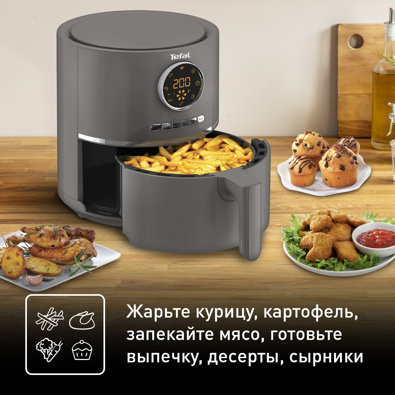 Easy Fry - Аэрогрили от Tefal