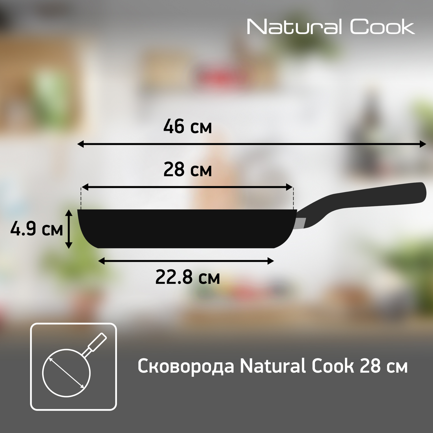 Сковорода Tefal Natural Cook 28 см 04213128