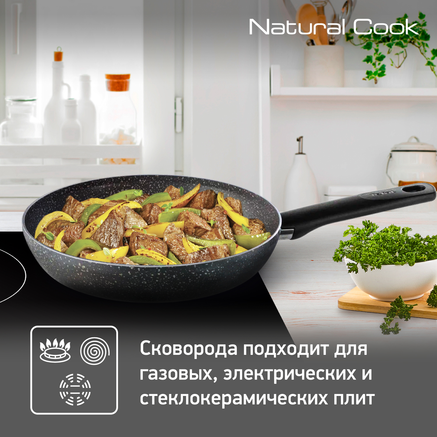 Сковорода Tefal Natural Cook 28 см 04213128