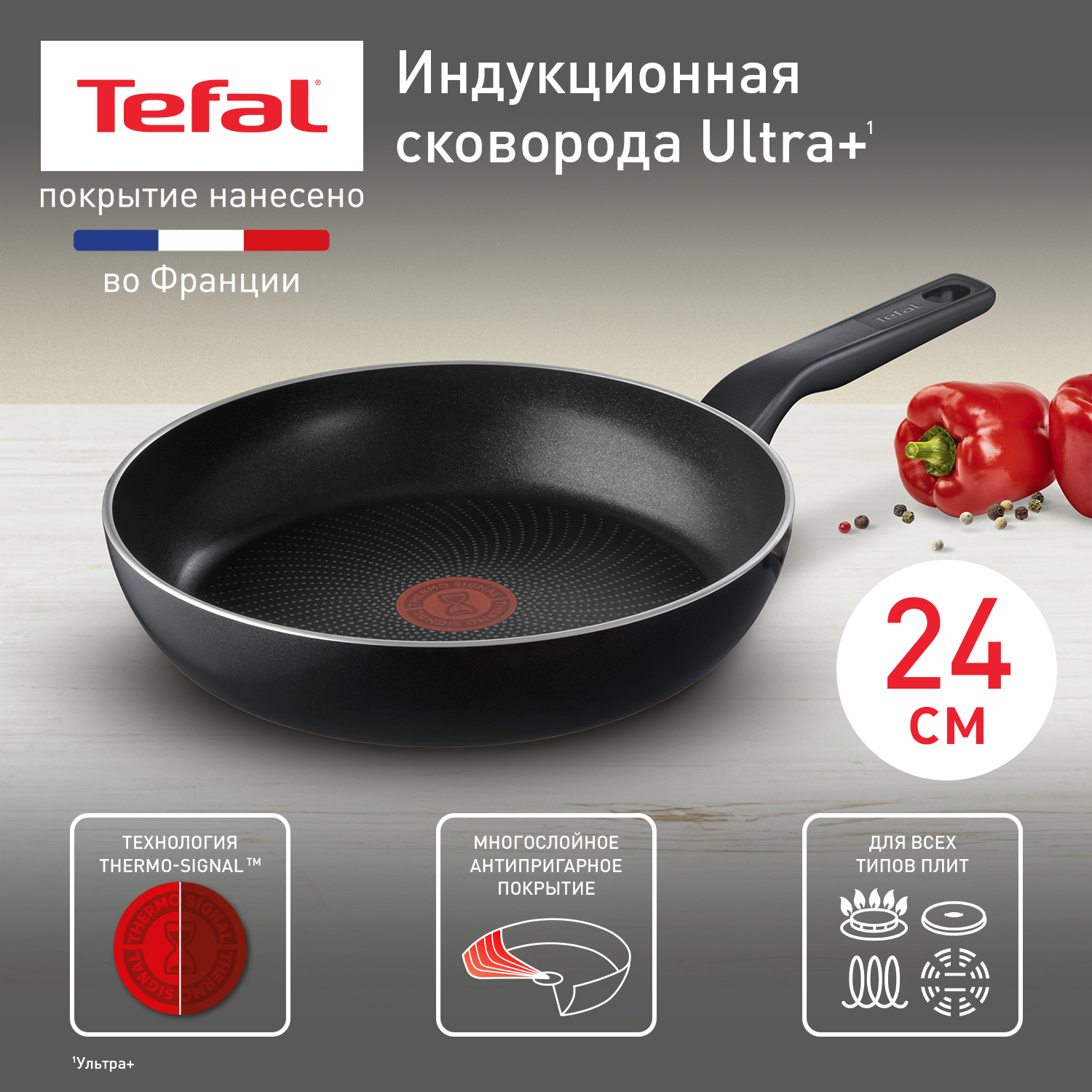 Сковорода Tefal Ultra+ 24 см 4238124