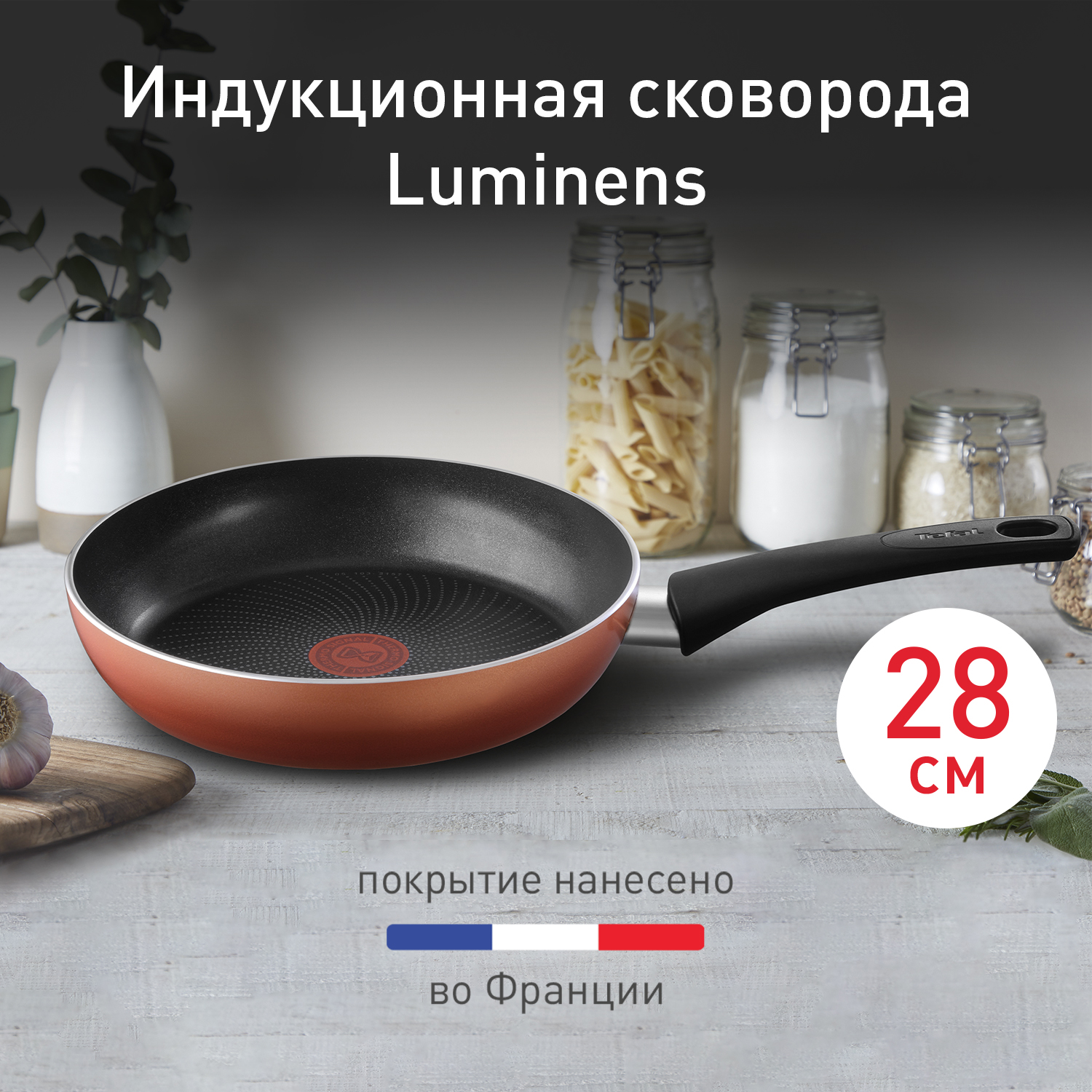 Сковорода Tefal Luminens 28 cм 4229128