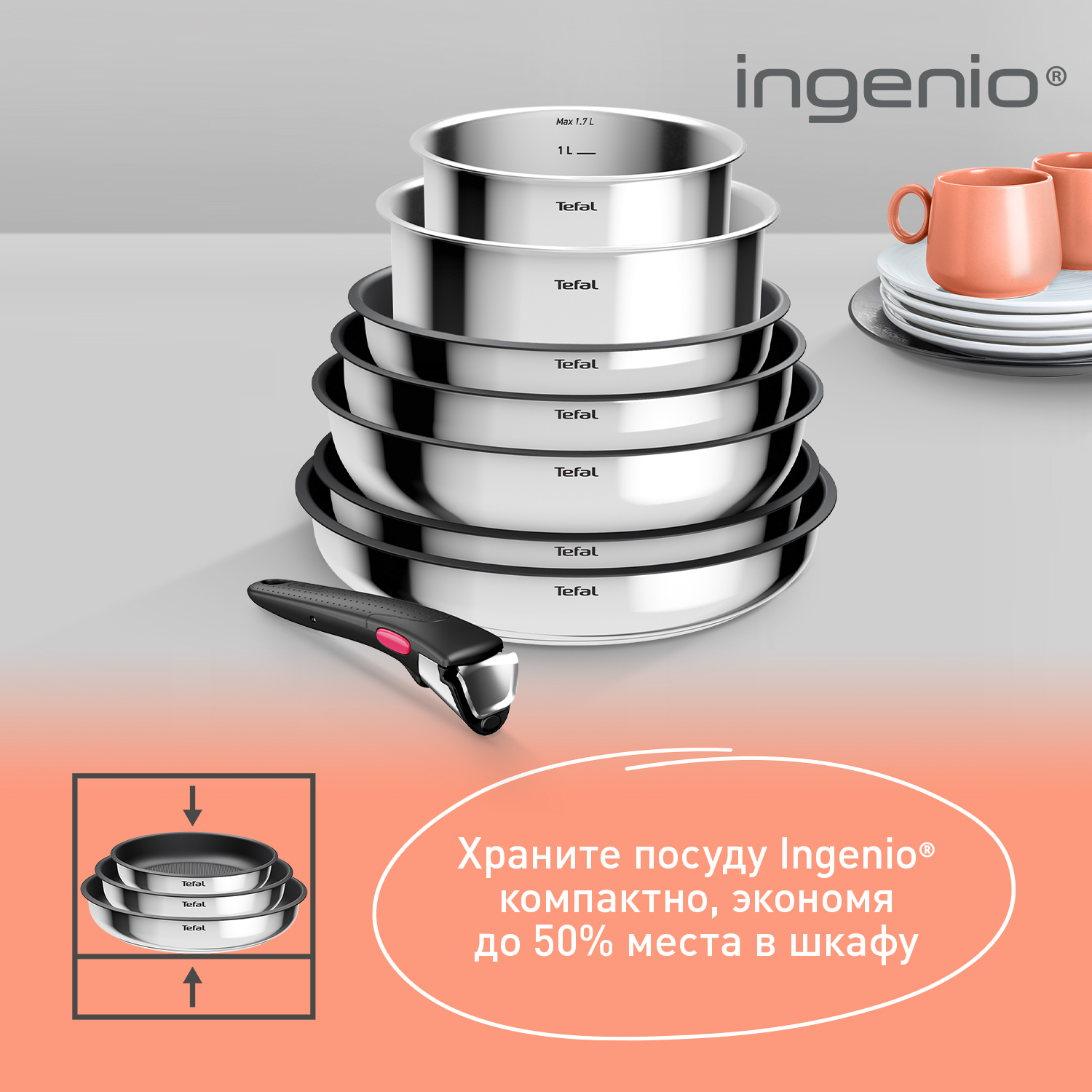 Набор посуды из нержавеющей стали Tefal Ingenio Cook Eat 15 предметов  L881SF04