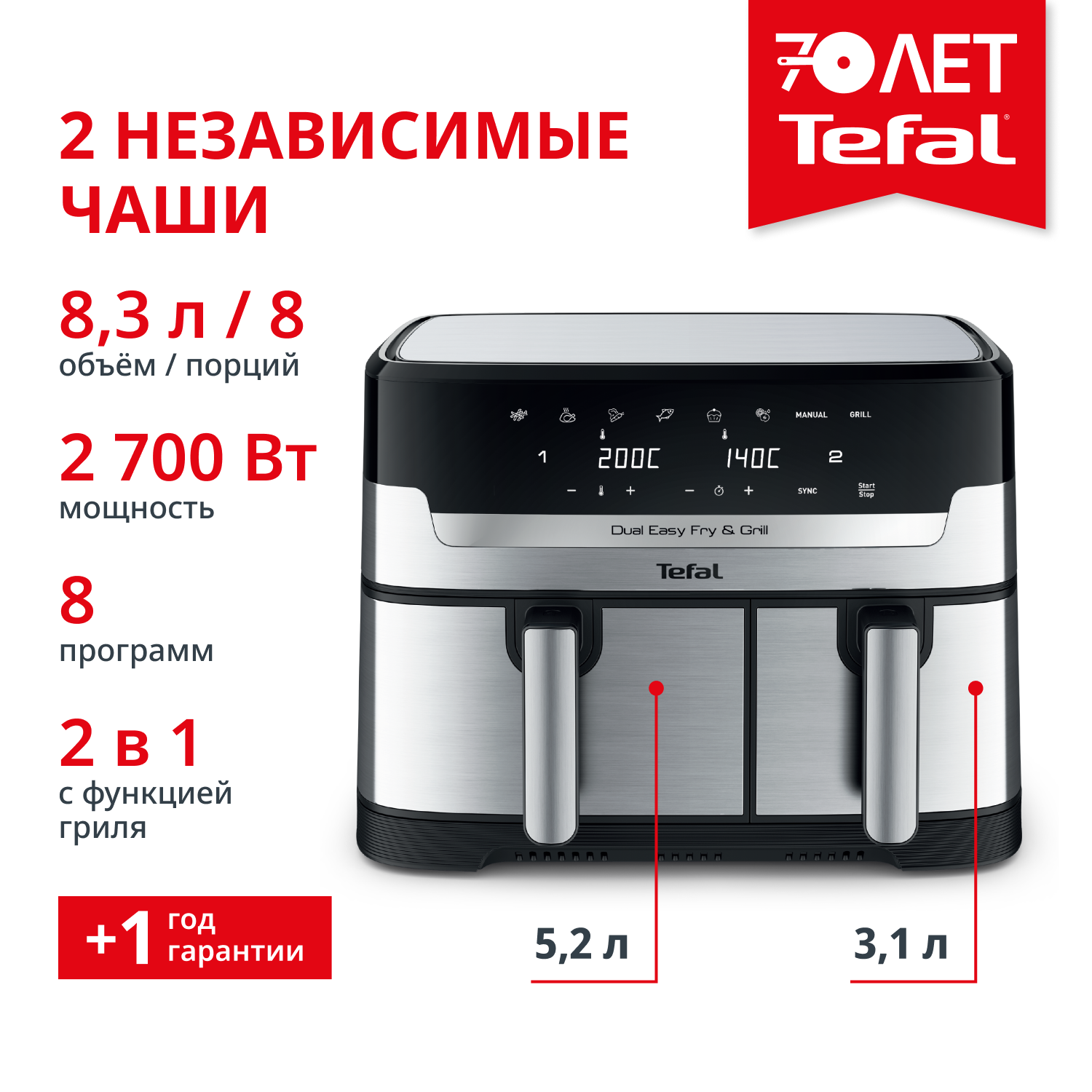 Dual Easy Fry & Grill 8,3 л  EY905D10