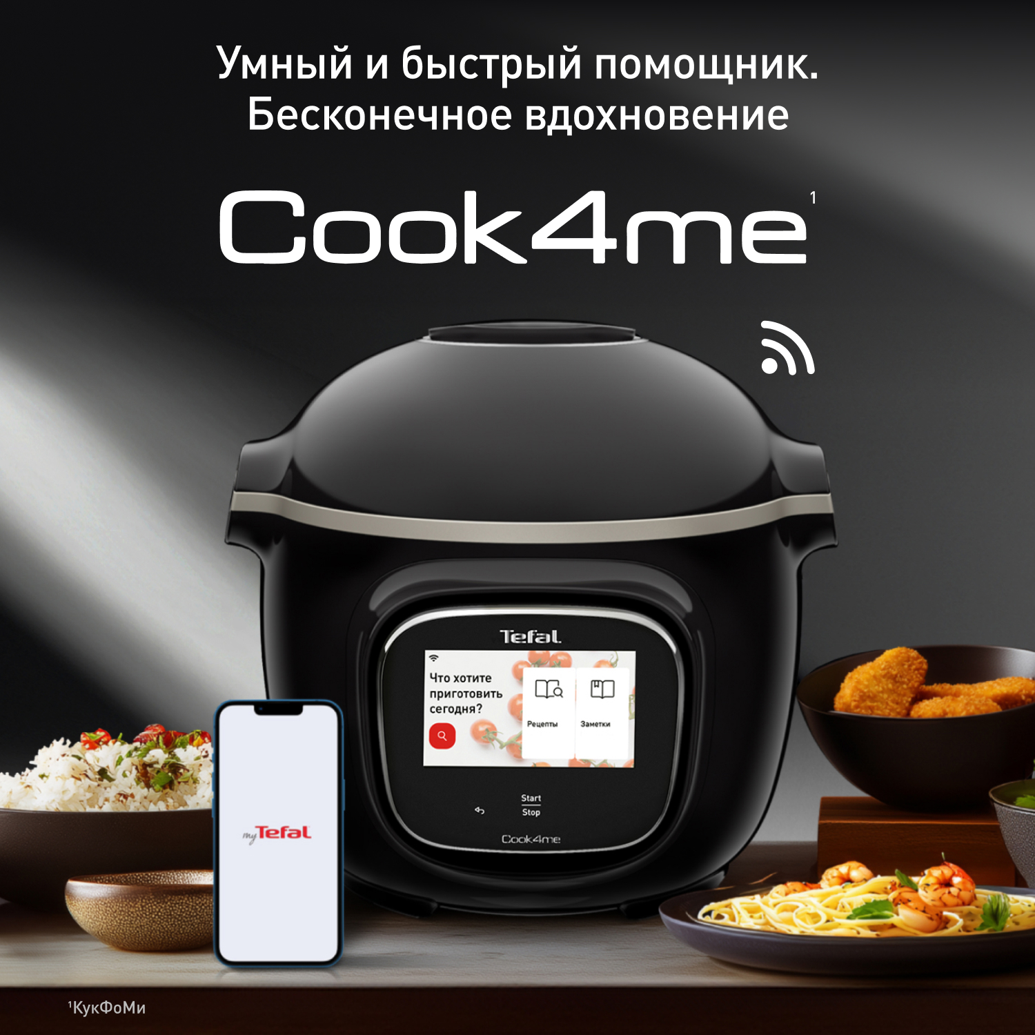 Мультиварка-скороварка Tefal Cook4me Touch CY912832