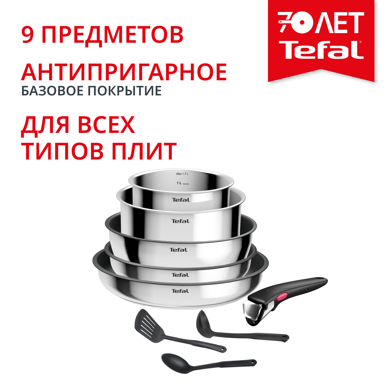из нержавеющей стали Ingenio Cook Eat 9 предметов L881S904