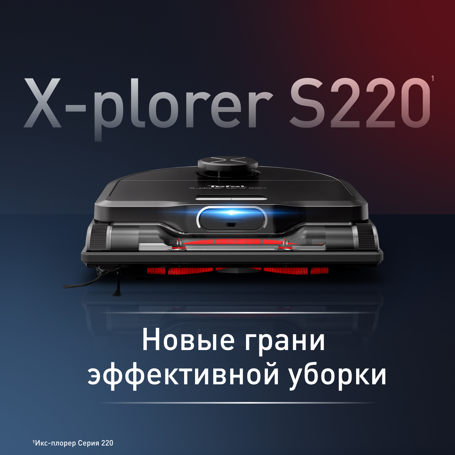 Робот-пылесос Tefal X-PLORER Serie 220 Animal & Allergy  RG9475WH