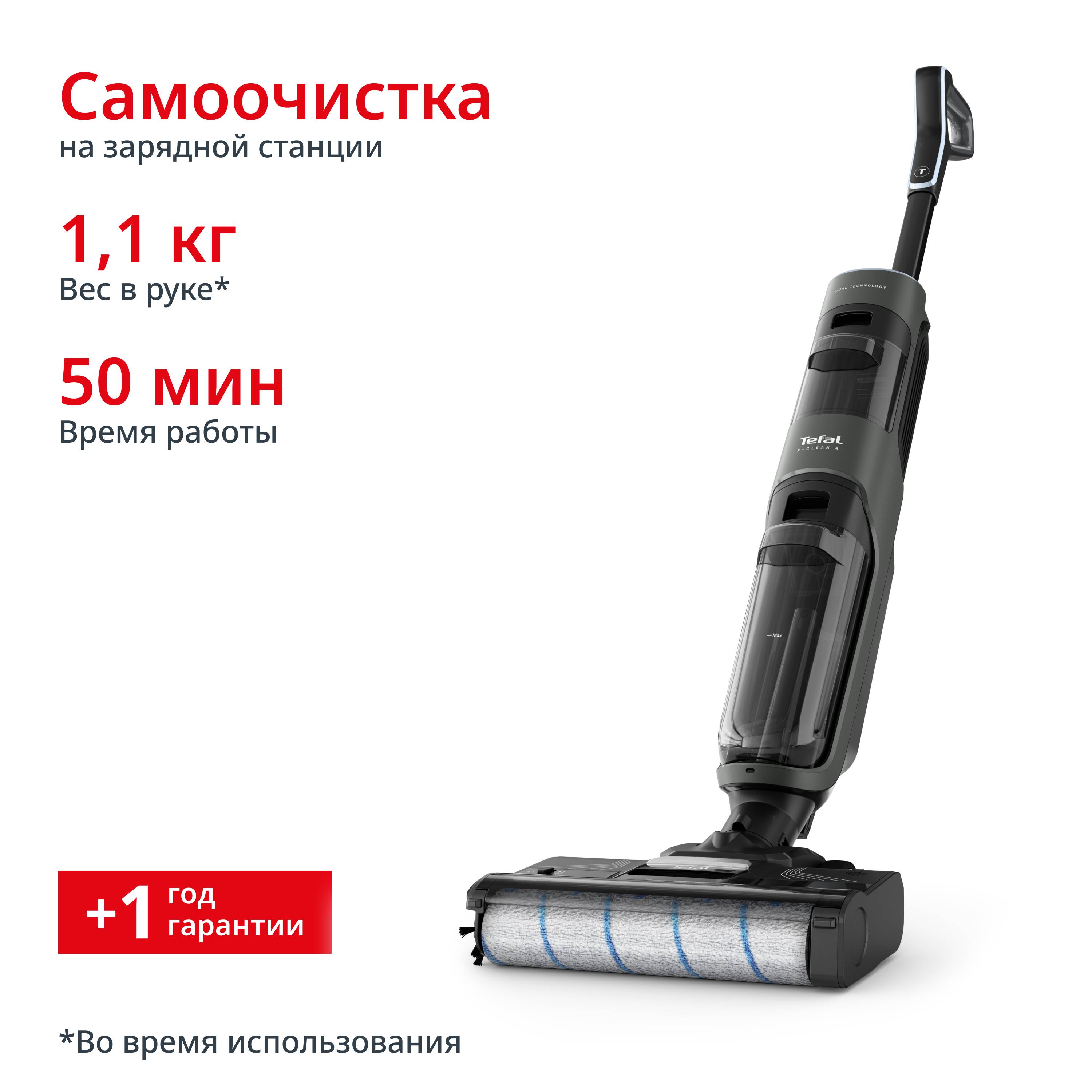 Беспроводной моющий пылесос X-Clean 4 GF5035F0