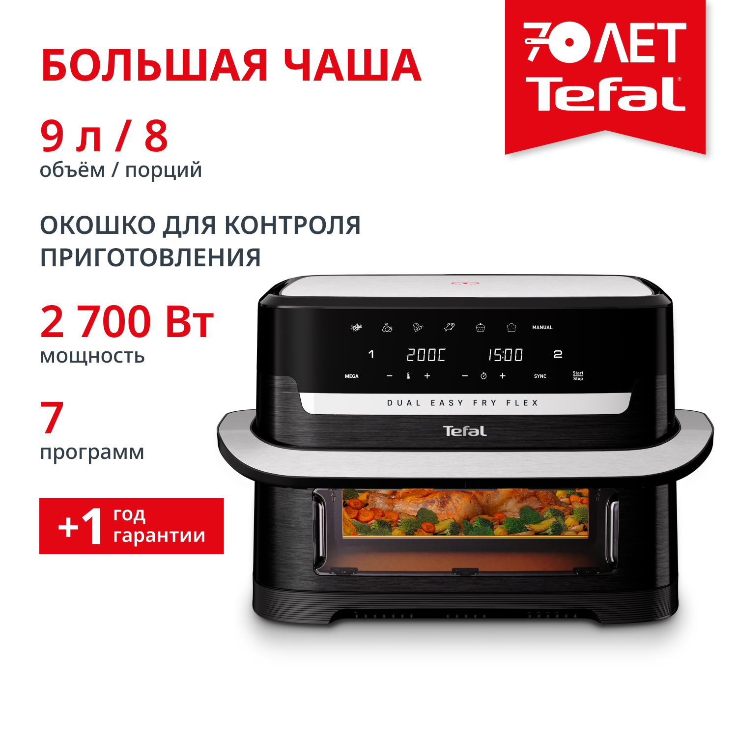 Dual Easy Fry Flex 9 л EY9228E0