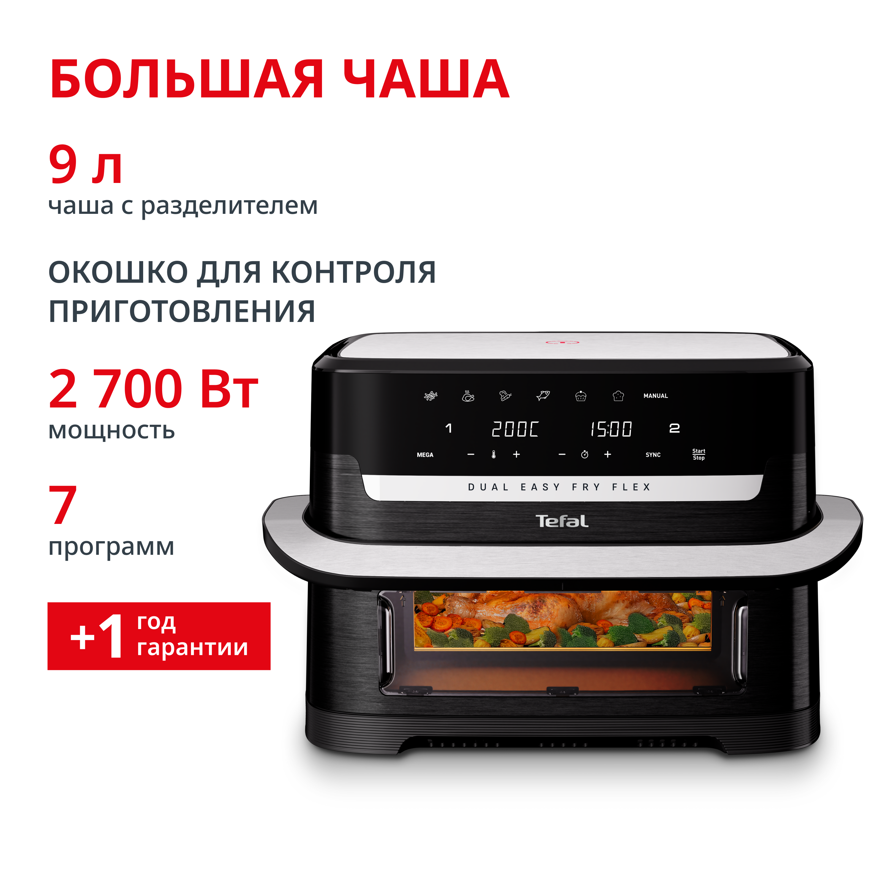 

Аэрогриль Dual Easy Fry Flex 9 л EY9228E0, Черный/серебристый, Dual Easy Fry Flex 9 л EY9228E0