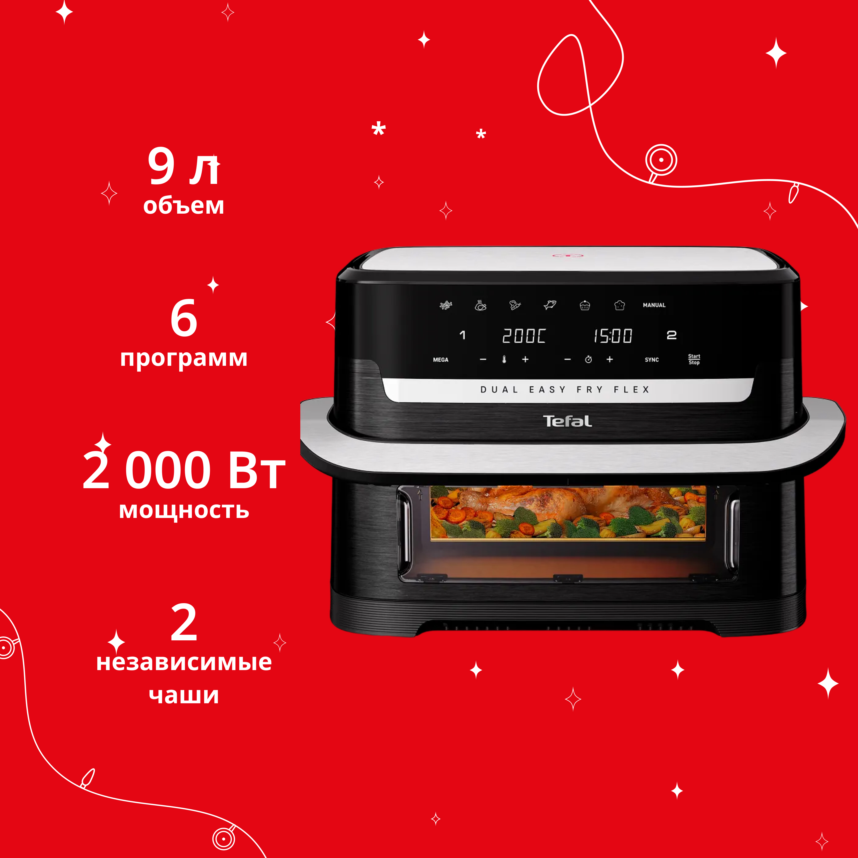 

Аэрогриль Dual Easy Fry Flex 9 л EY9228E0, Черный/серебристый, Dual Easy Fry Flex 9 л EY9228E0