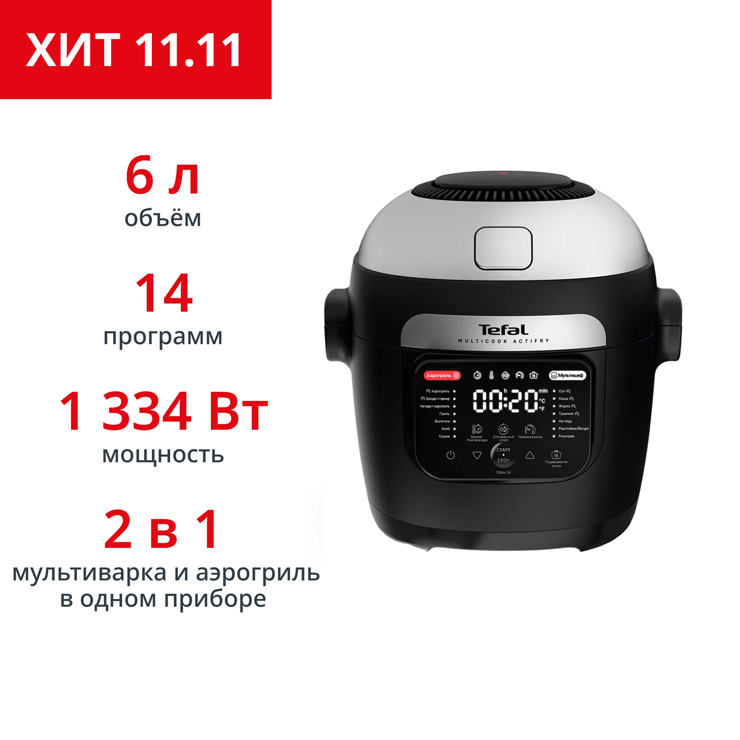 Мультиварка-аэрогриль Multicook Actifry MY741CF2 22999₽