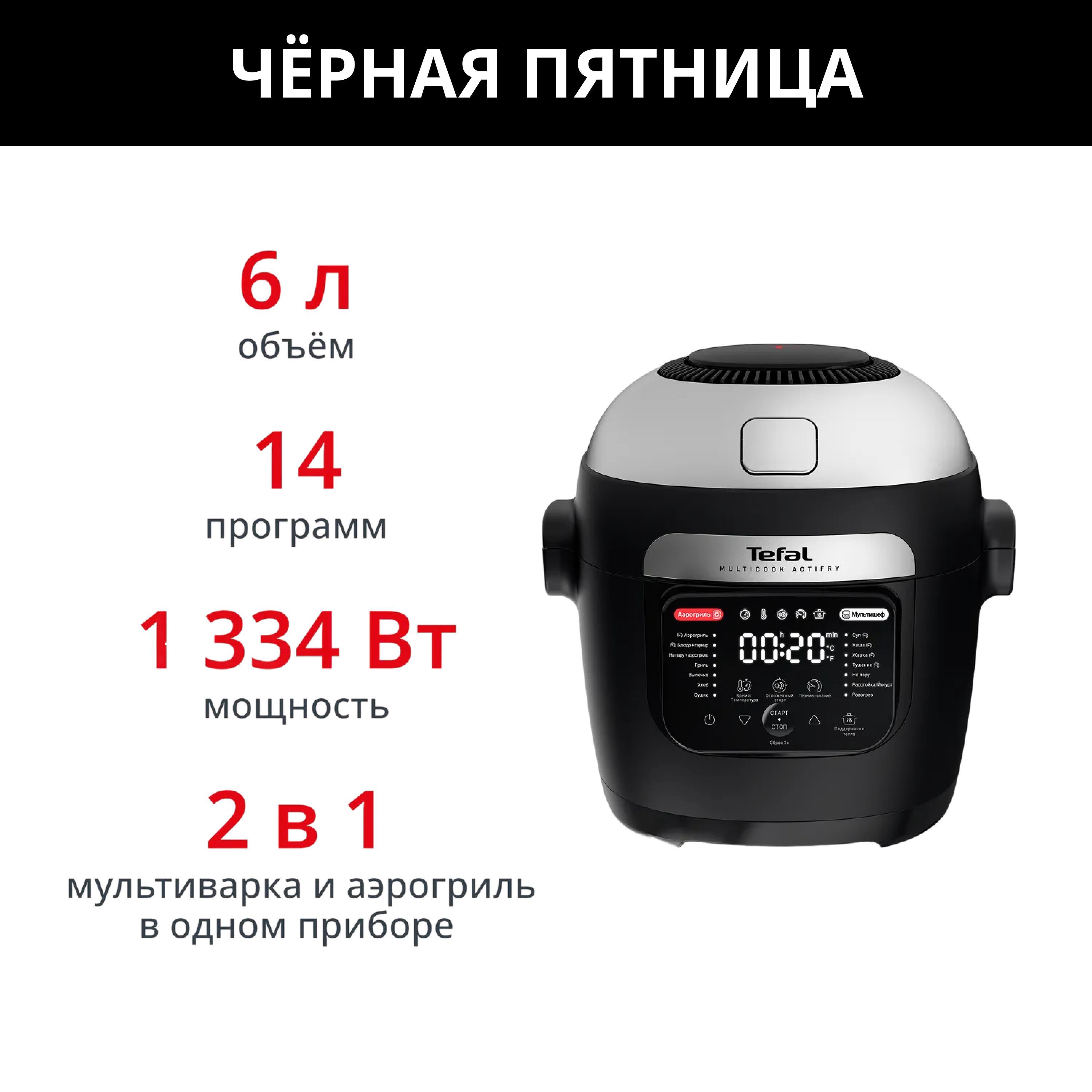 

Мультиварка-аэрогриль Multicook Actifry MY741CF2, Черный/серебристый, Multicook Actifry MY741CF2