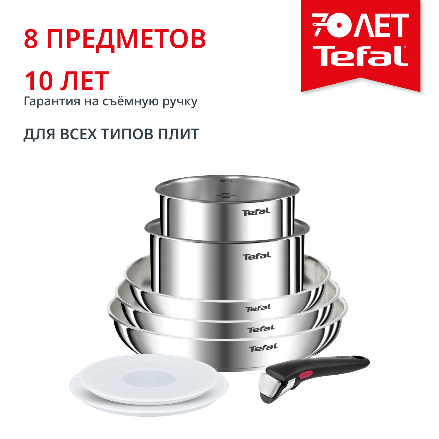 Ingenio Emotion 8 предметов 16/18/22/24/26 см L8968S04
