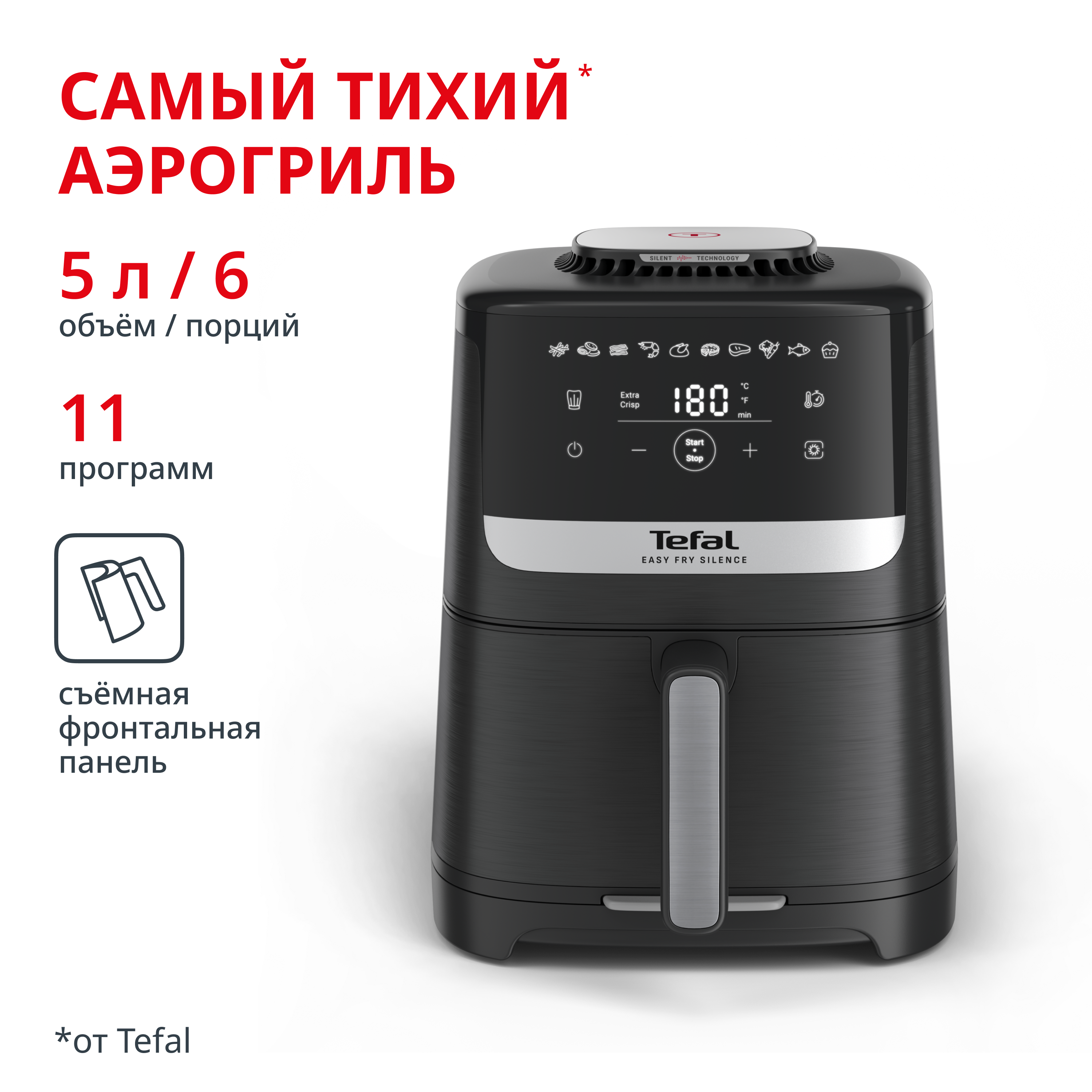 Аэрогриль Easy Fry Silence EY5528E0 15999₽