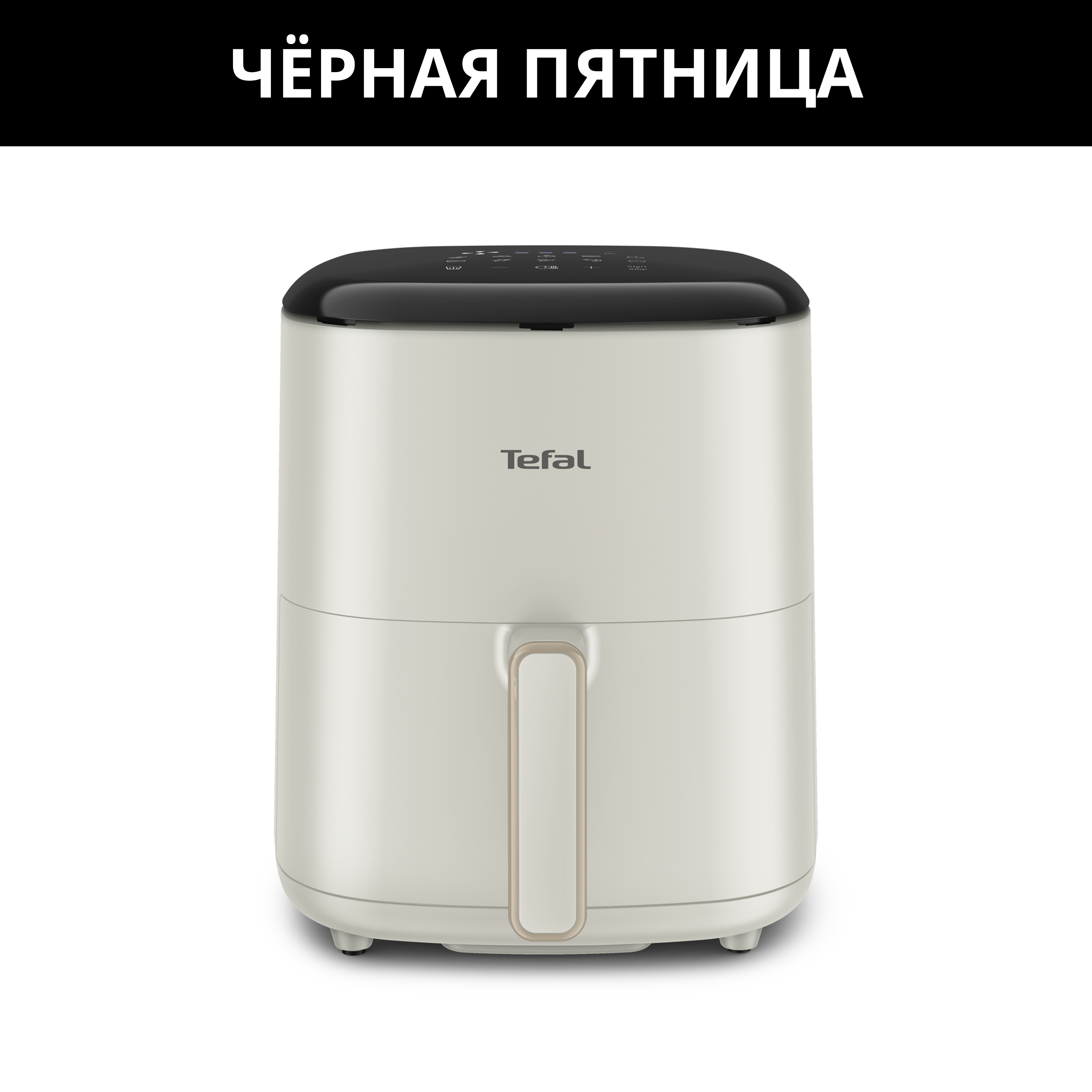 

Аэрогриль Easy Fry Max, 5L Air fryer EY245AE0, Слоновая кость, Easy Fry Max, 5L Air fryer EY245AE0
