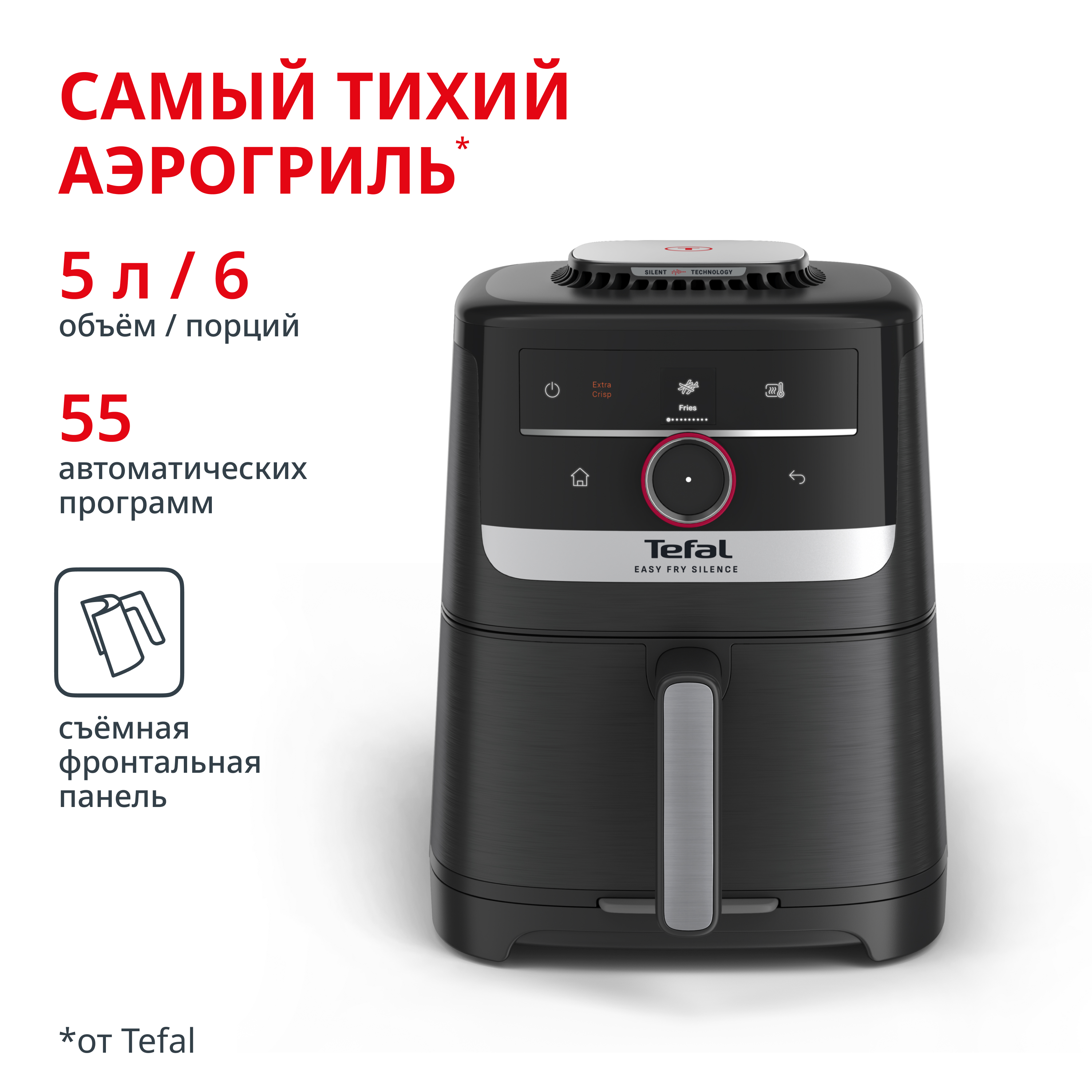Аэрогриль Easy Fry Silence EY5728E1 19999₽