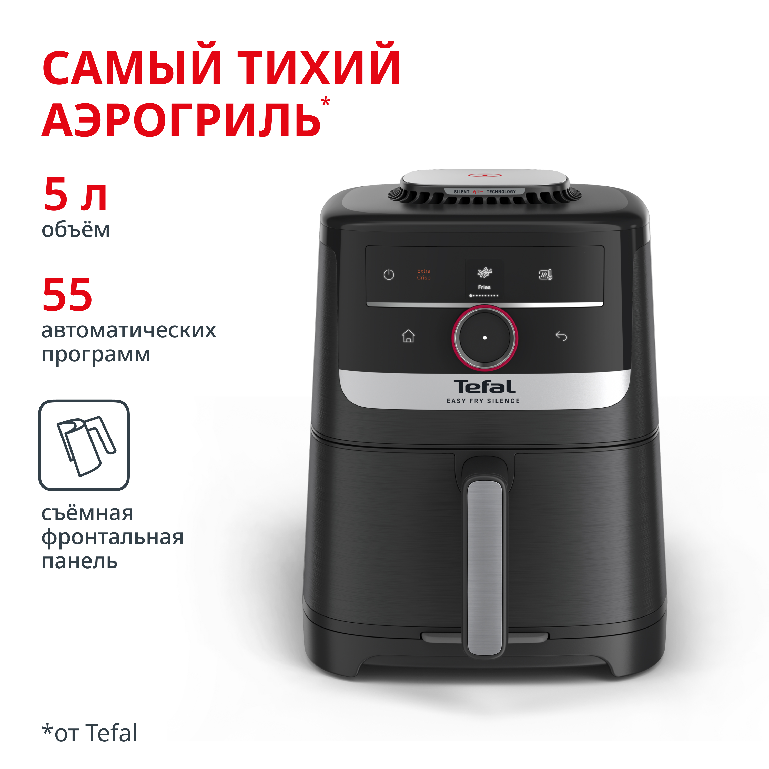 Аэрогриль Easy Fry Silence EY5728E1 19999₽