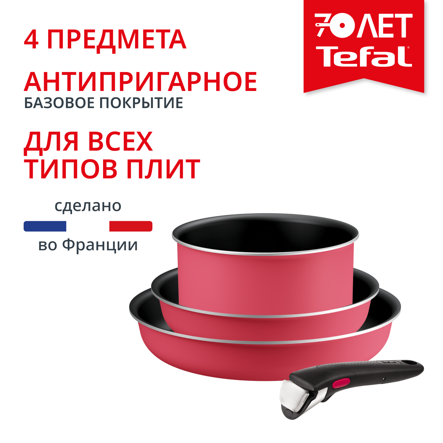 Ingenio Simply Cook 4 предмета L7289002