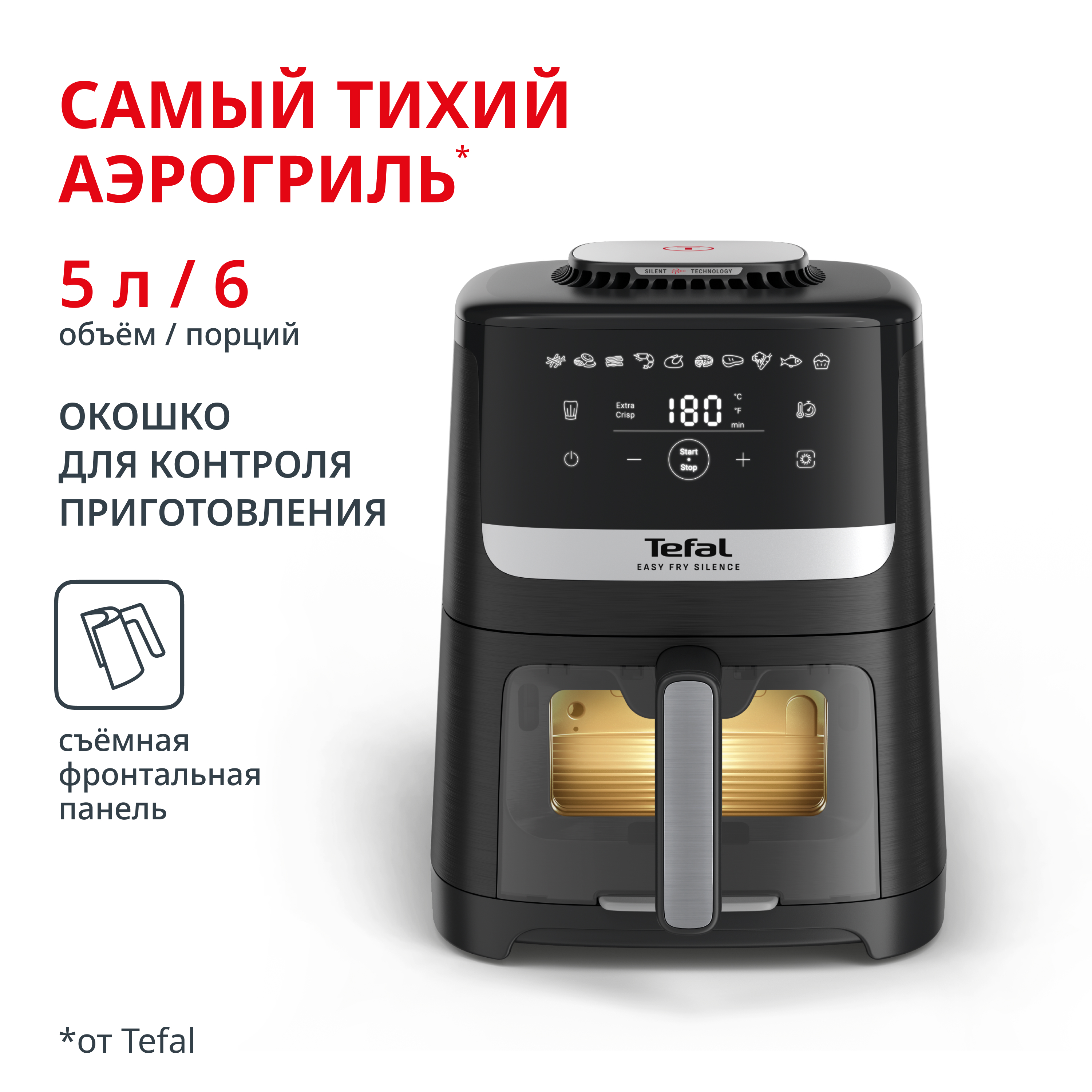 Аэрогриль Easy Fry Silence EY5568E0 17999₽