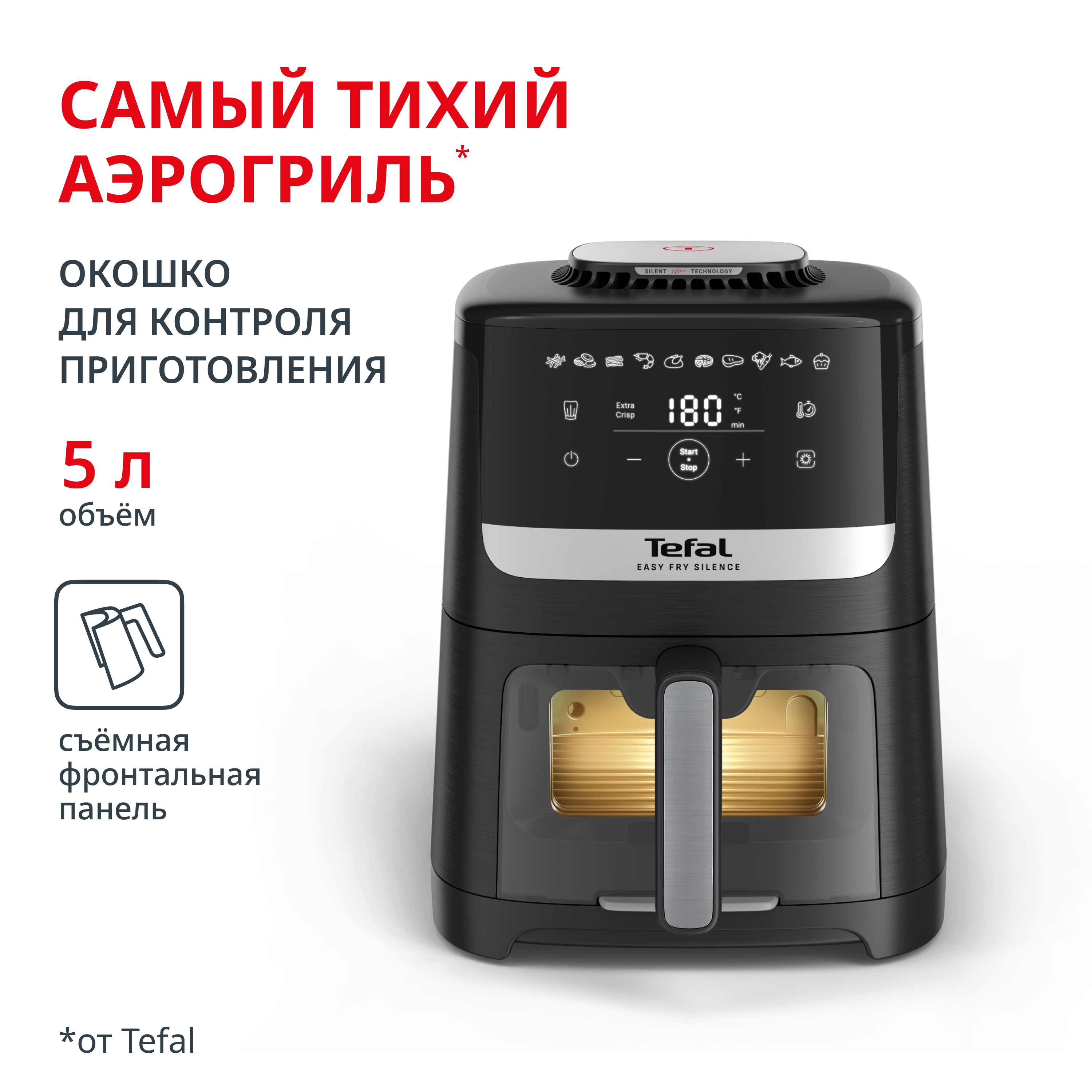 

Аэрогриль Easy Fry Silence EY5568E0, Черный, Easy Fry Silence EY5568E0