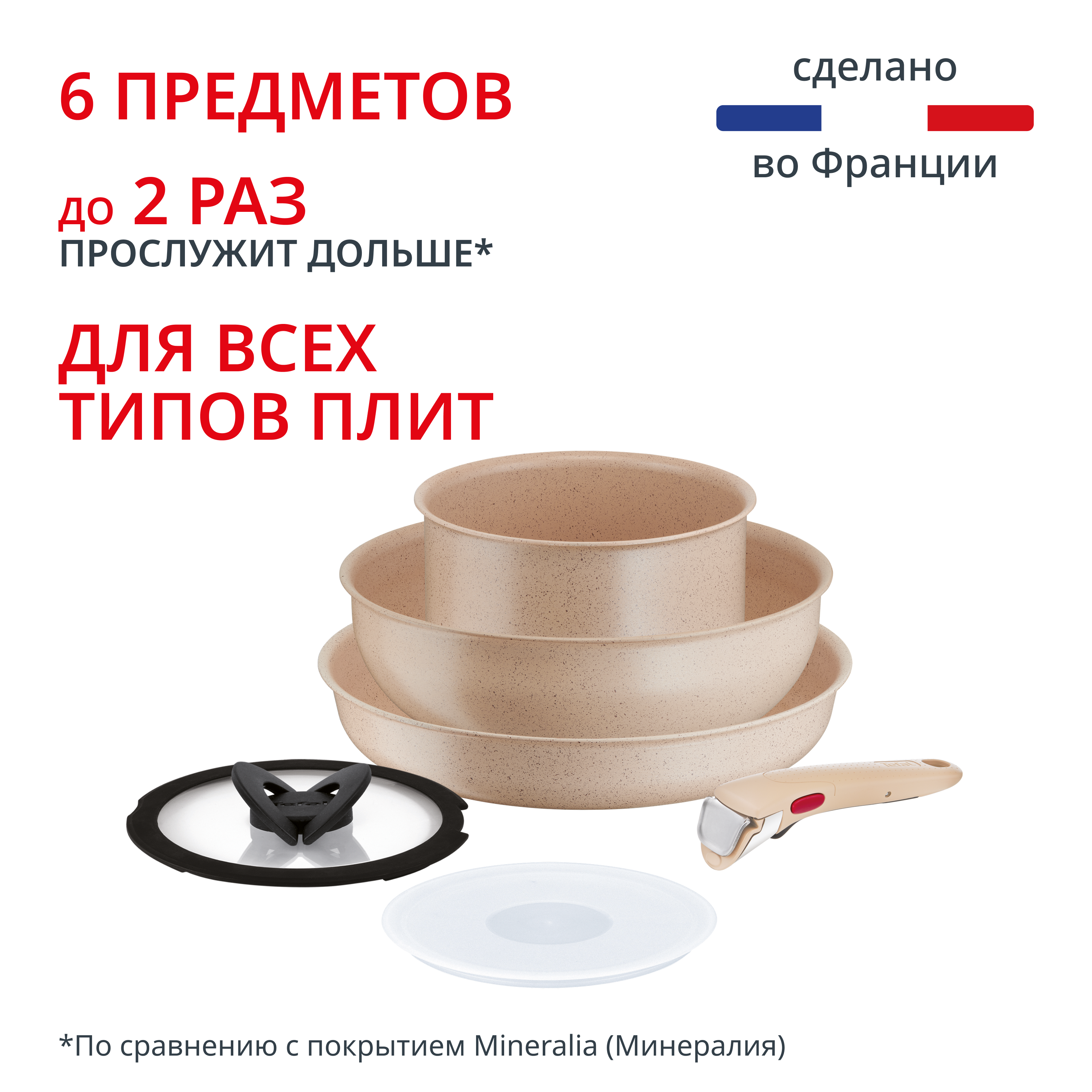 

Набор посуды Ingenio Delight 6 предметов L7839522, Бежевый, Ingenio Delight 6 предметов L7839522