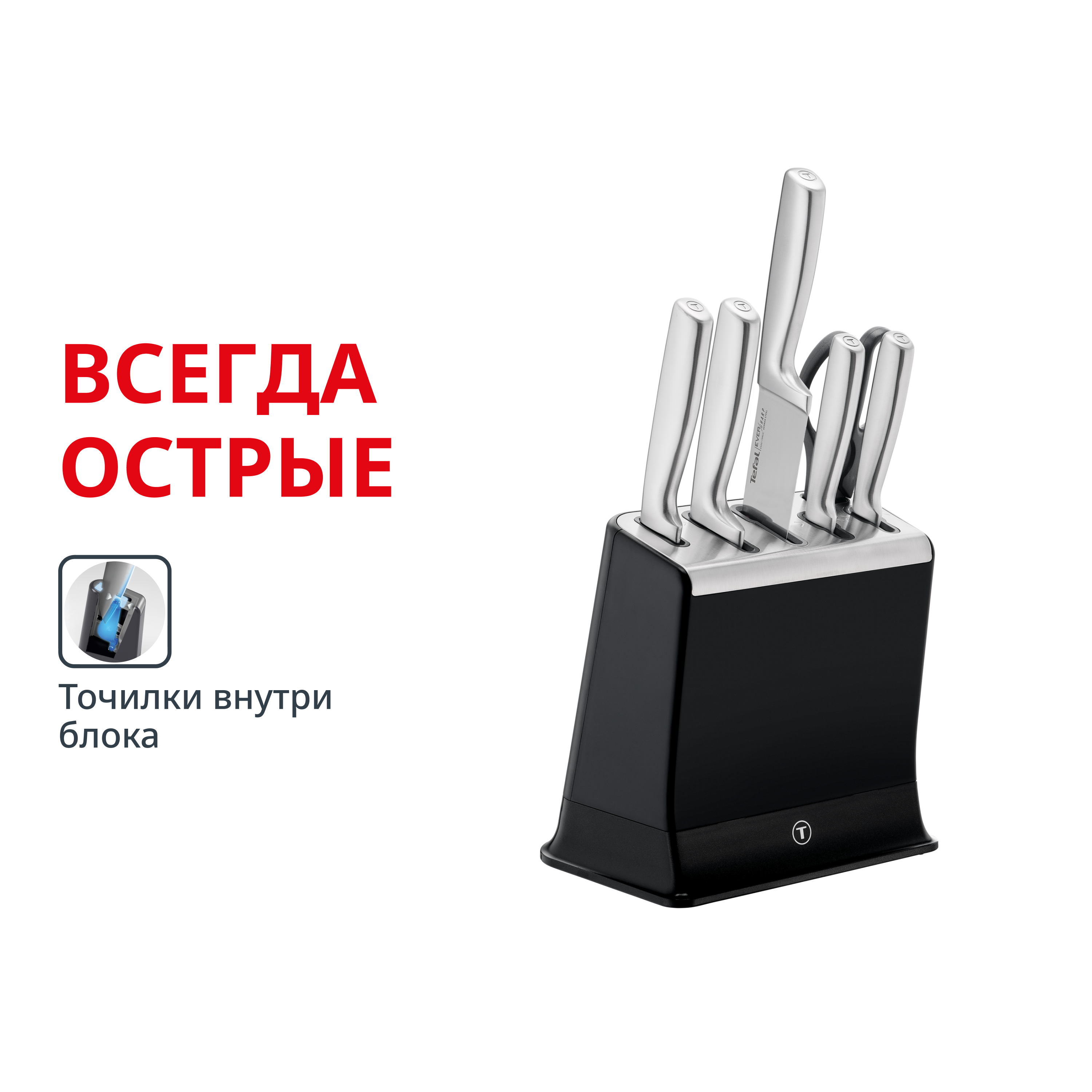 Tefal EverSharp PRO со встроенной точилкой 6 предметов K2977S44