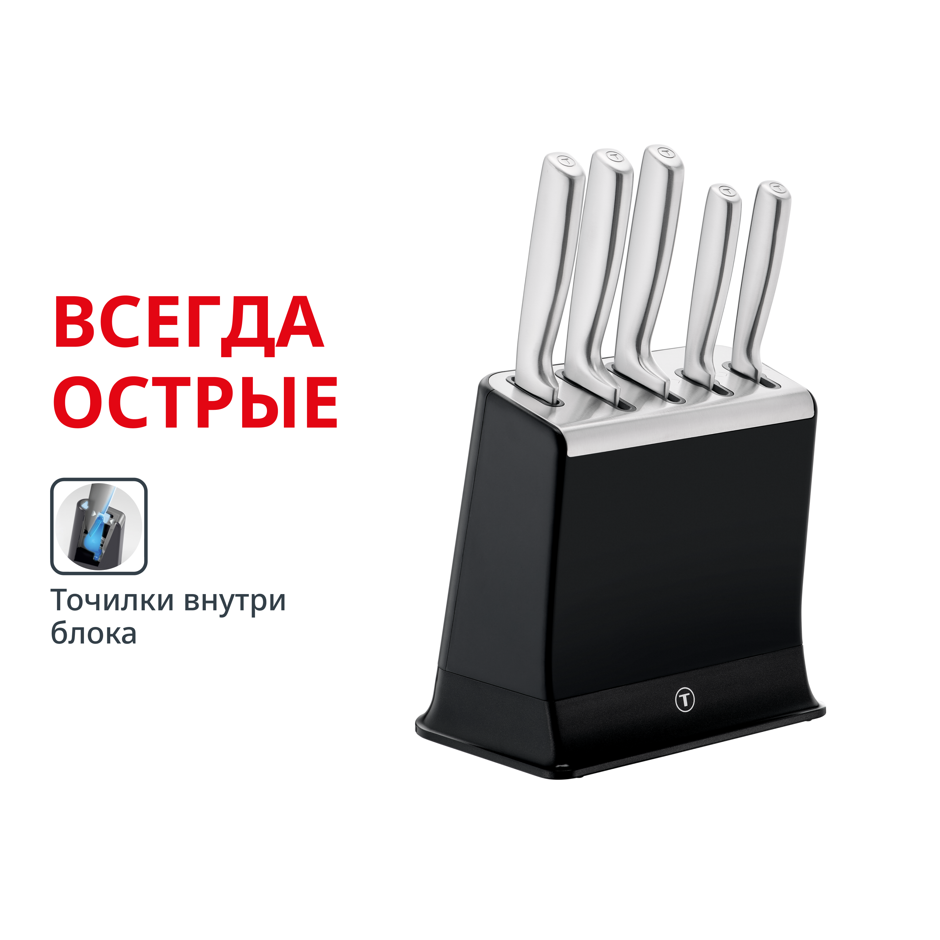 Tefal EverSharp PRO со встроенной точилкой 5 предметов K2976S04