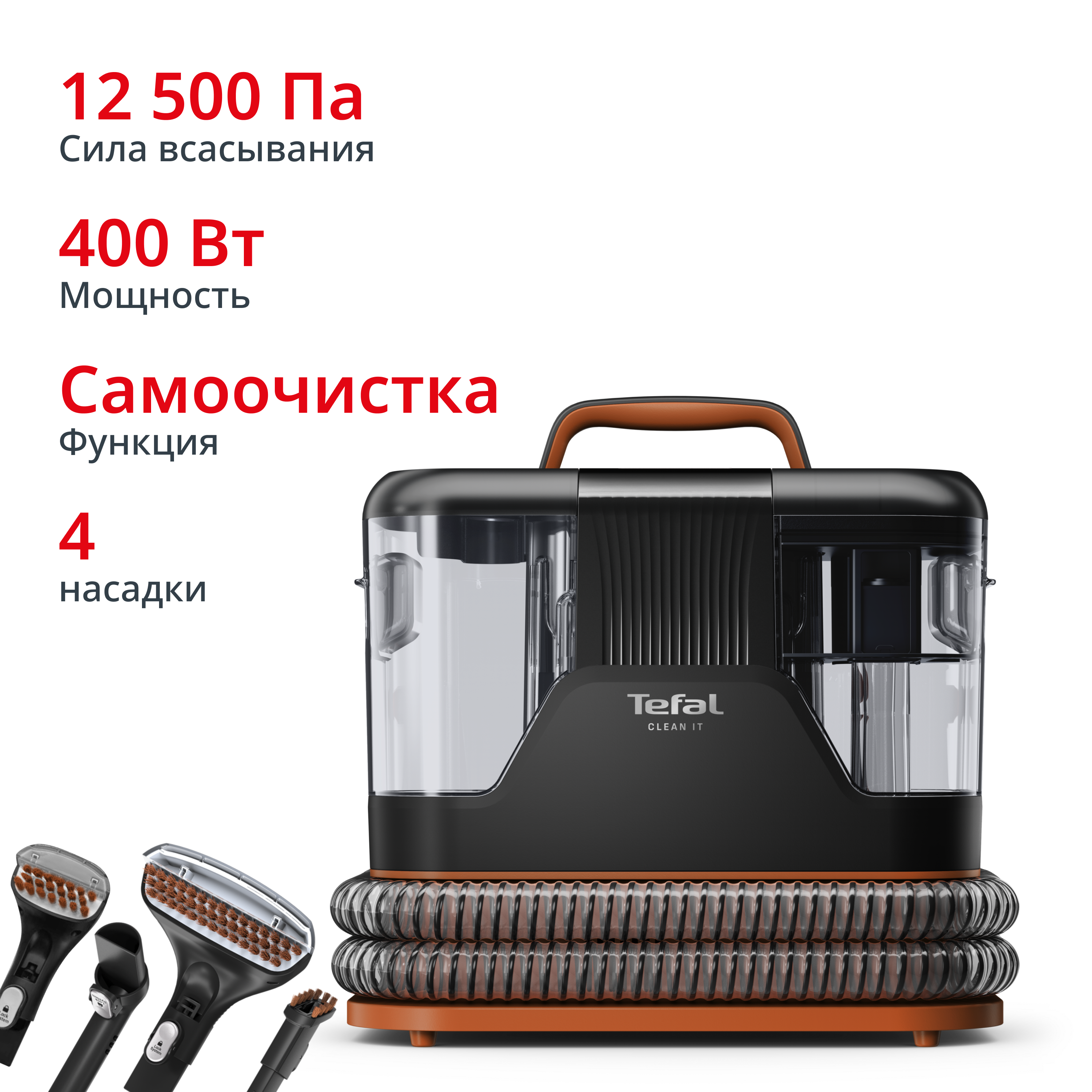 

Моющий пылесос для ковров и мебели Clean It IZ5011F0, Черный/оранжевый, Clean It IZ5011F0