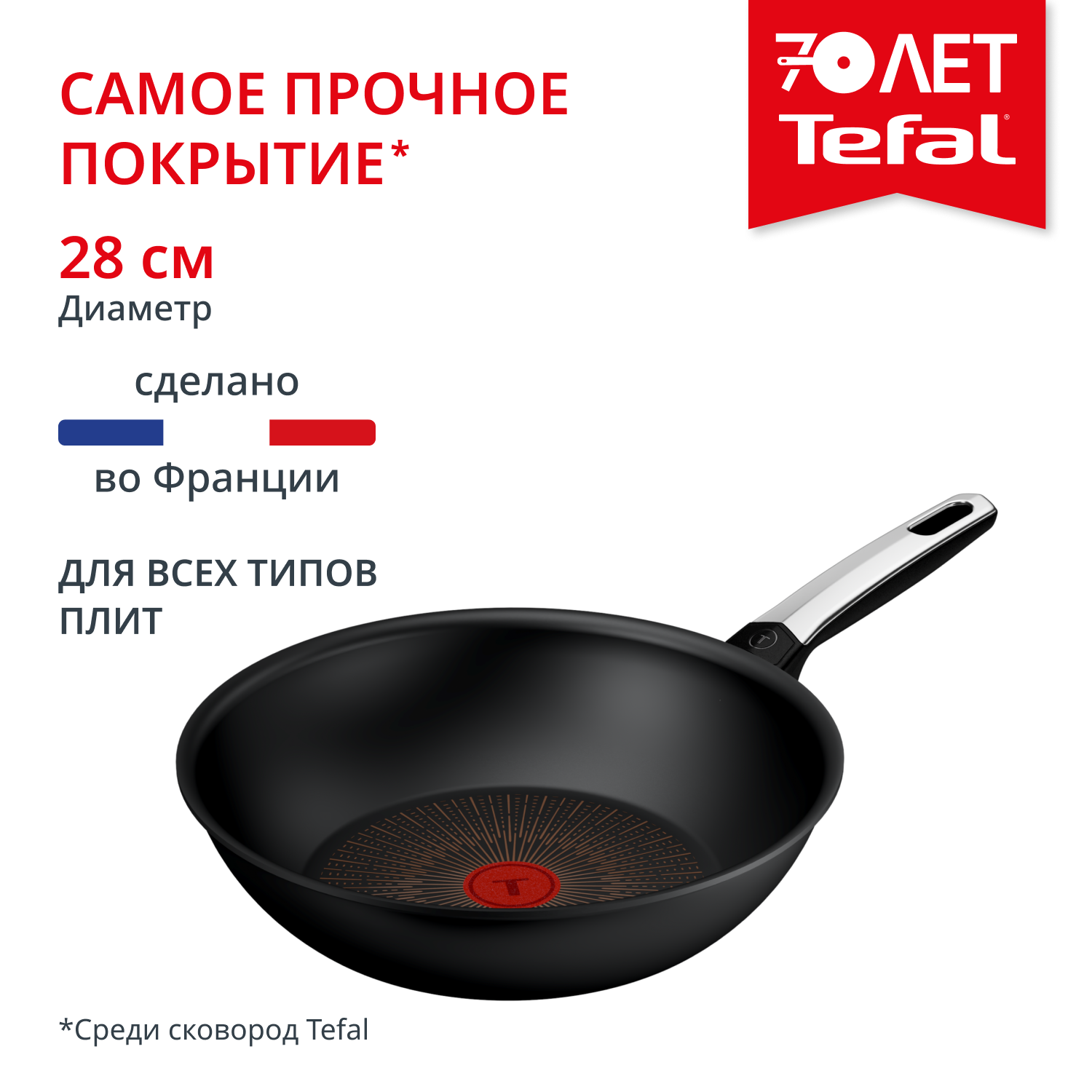 Tefal Excellence Fusion 28 см G3381902