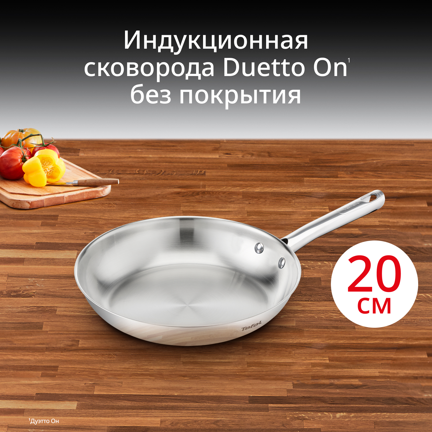 Duetto 20 см B8660234