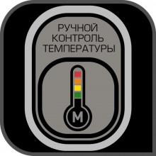 4 уровня температуры в ручном режиме
