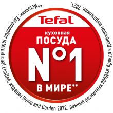 Tefal: посуда №1 в мире*