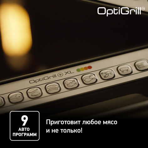 Умный электрогриль Tefal Optigrill+ XL GC722D34 фото 7