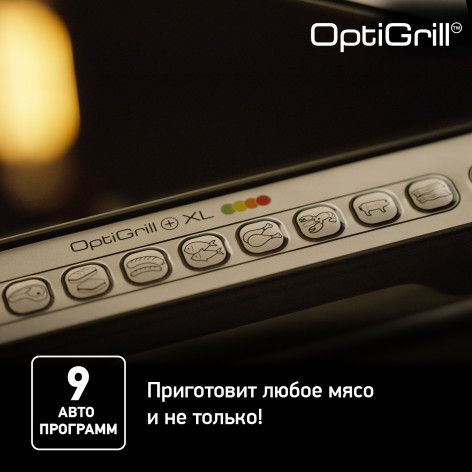 Умный электрогриль Tefal Optigrill + XL GC724D12 c насадкой для запекания фото 8