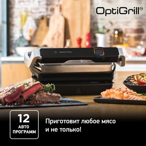 Умный электрогриль Tefal Optigrill Elite GC750D30 фото 7