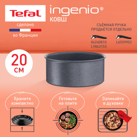 Ковш Tefal Ingenio Natural Force 20 см L3963002 фото 2
