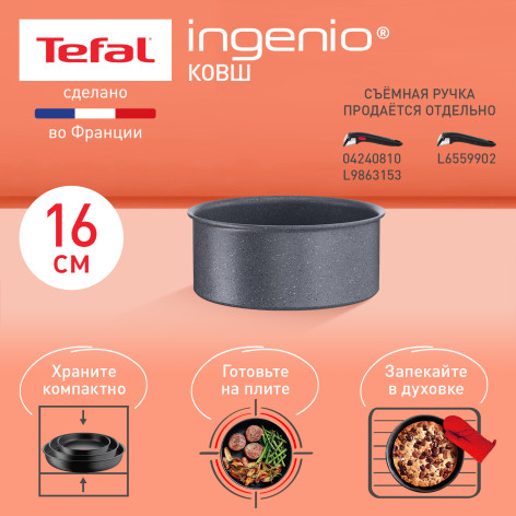 Ковш Tefal Ingenio Natural Force 16 см L3962802 фото 2