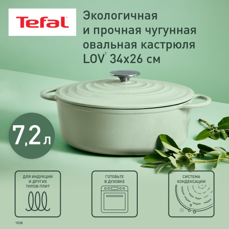Овальная кастрюля с крышкой Tefal LOV 34х26 см E2580604 фото 2