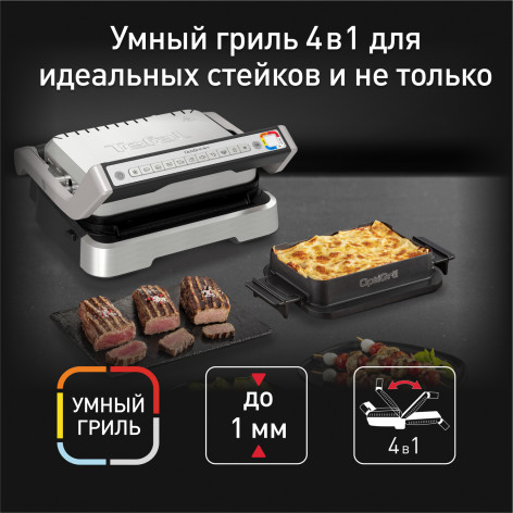 Умный электрогриль Tefal Optigrill 4 in 1 GC774D30 с насадкой для запекания фото 2